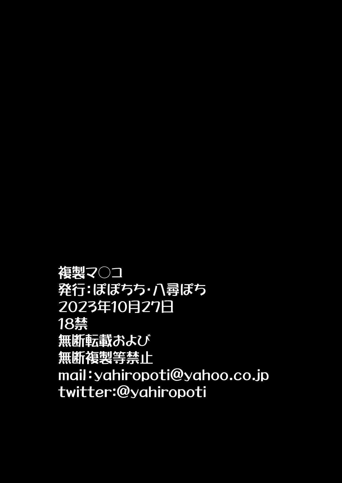 [Popochichi (Yahiro Pochi)] Fukusei Manko [Digital] image number 51