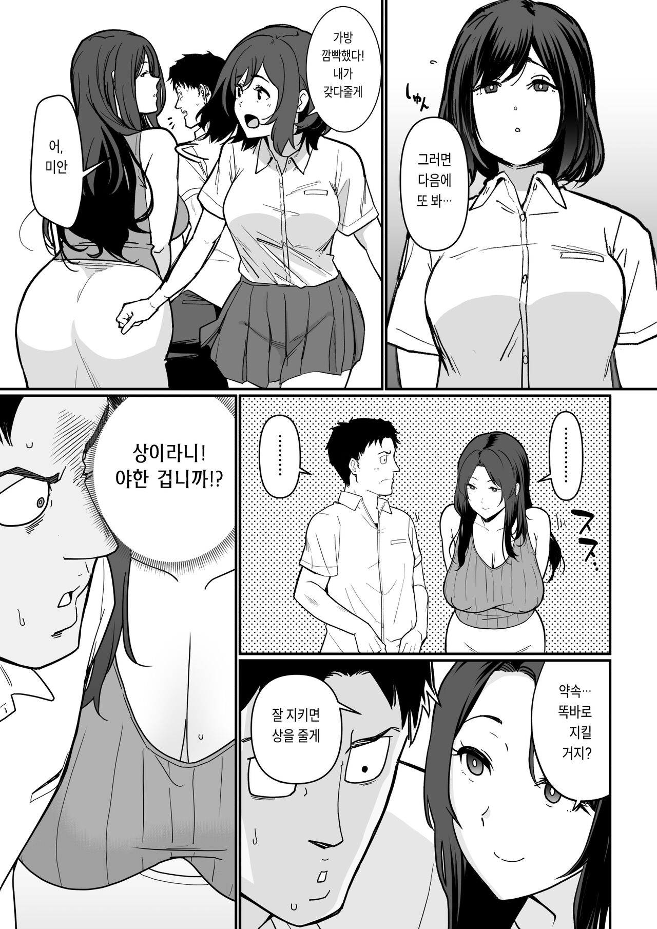 [Nagaremono (Ando Ryu)] Kanojo no Mama ga H Sugite Gaman Dekinai | 여친의 엄마가 너무 꼴려서 참을 수가 없다 [Korean] 画像番号 24