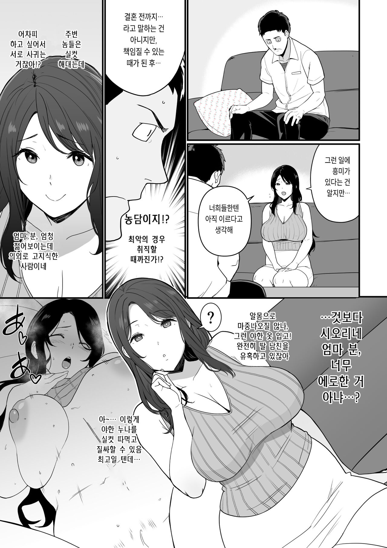 [Nagaremono (Ando Ryu)] Kanojo no Mama ga H Sugite Gaman Dekinai | 여친의 엄마가 너무 꼴려서 참을 수가 없다 [Korean] 画像番号 50