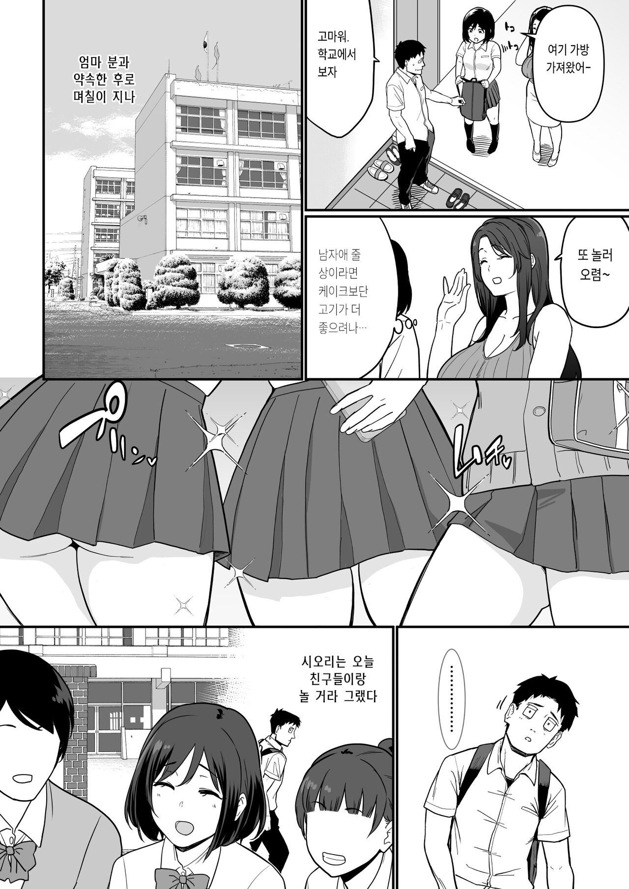 [Nagaremono (Ando Ryu)] Kanojo no Mama ga H Sugite Gaman Dekinai | 여친의 엄마가 너무 꼴려서 참을 수가 없다 [Korean] 画像番号 69