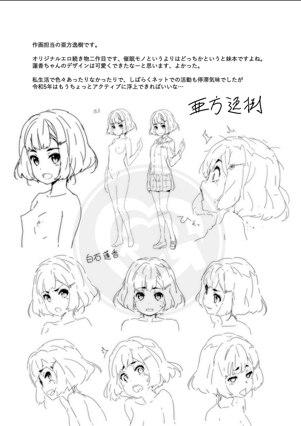 [Heart Manju Mania (Akata Izuki)] Cocoro Controller 2 [Digital] numero di immagine  24