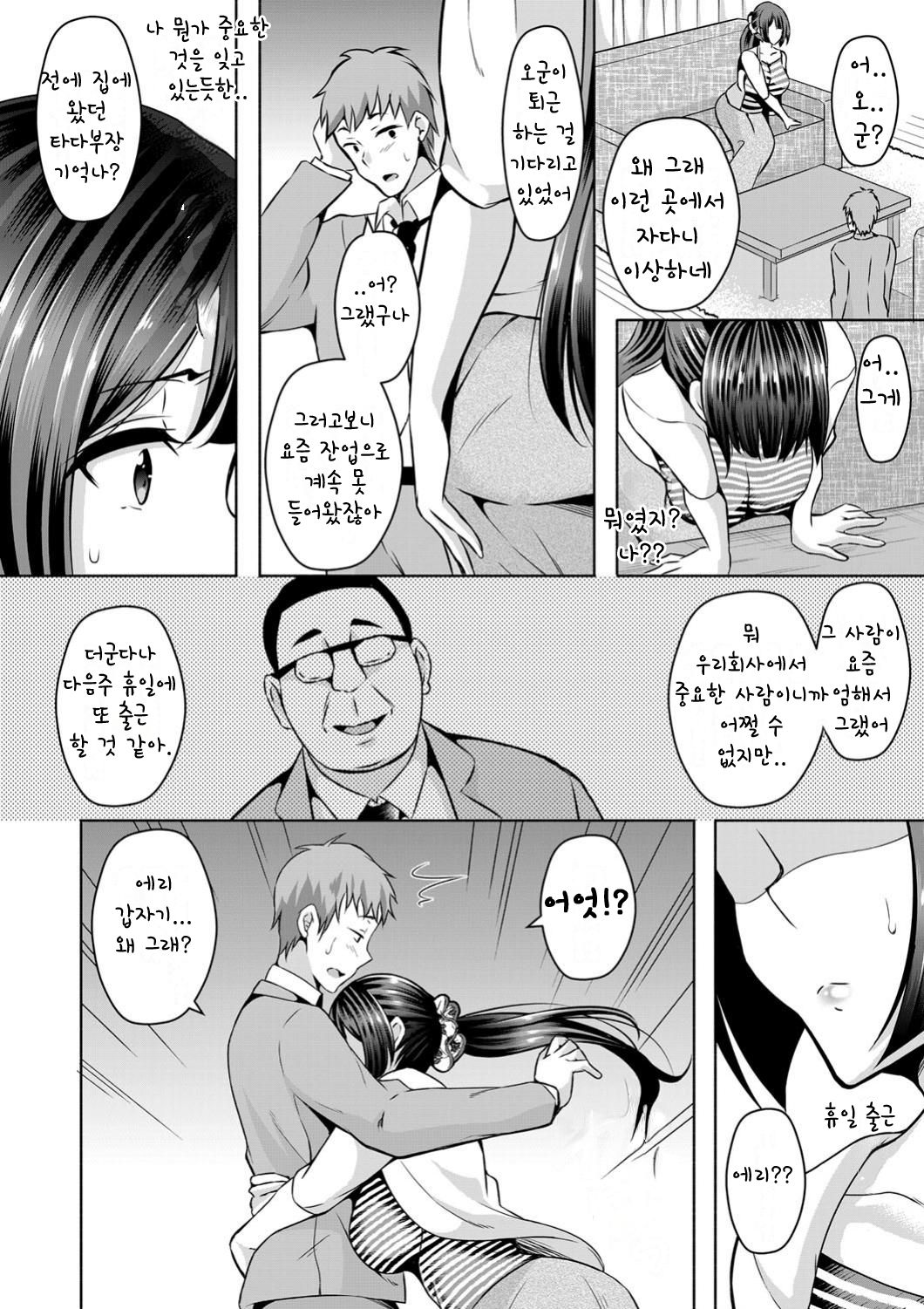 [Ogawa Mashiro] Married Wife NTR Hypnosis Training-How to Rape a Subordinate's Beautiful Wife and Cuckold-Part 1 numero di immagine  12