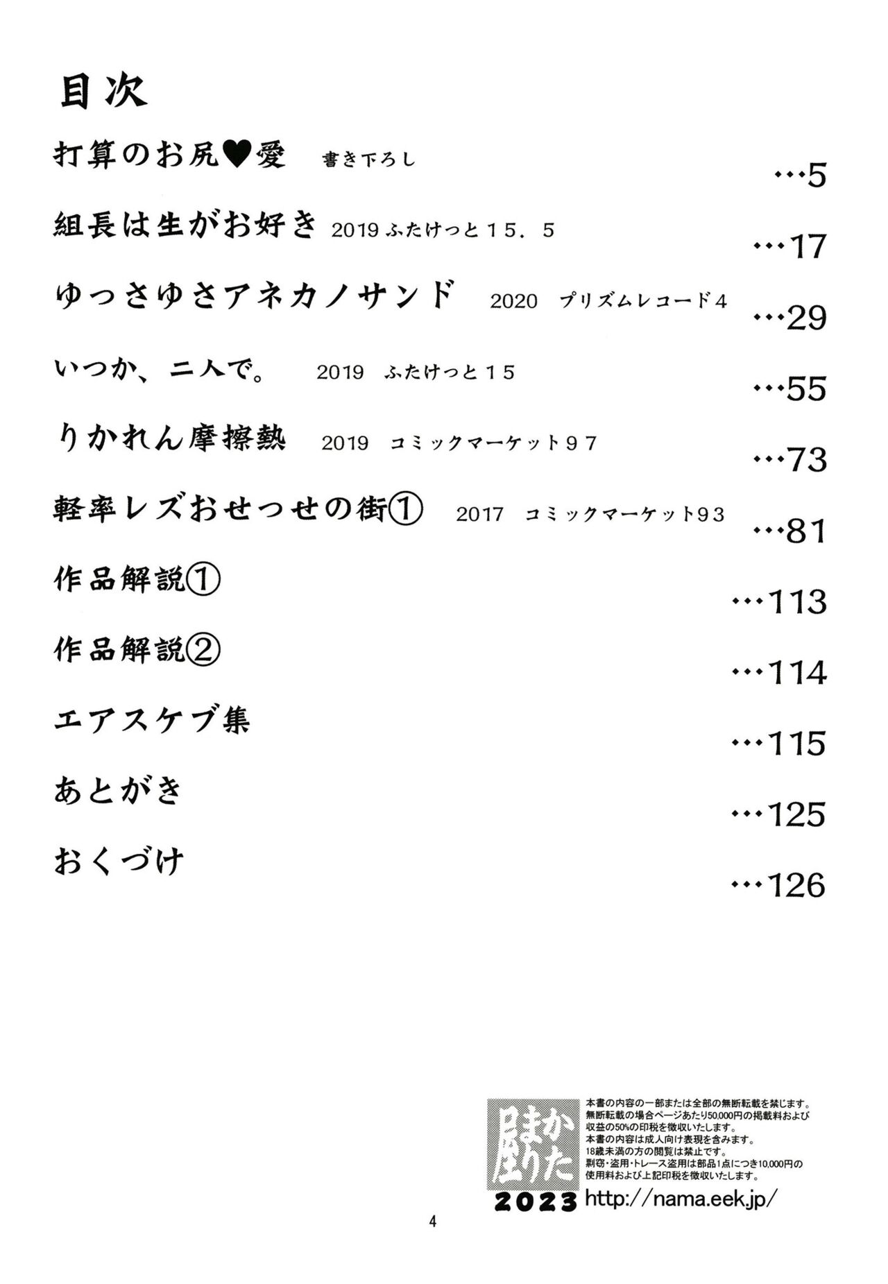 [かたまり屋 (しなま)] 軽率女ｘ女おせっせの街総集編3ななはづりかれん編 (マギアレコード 魔法少女まどか☆マギカ外伝) [DL版] image number 3