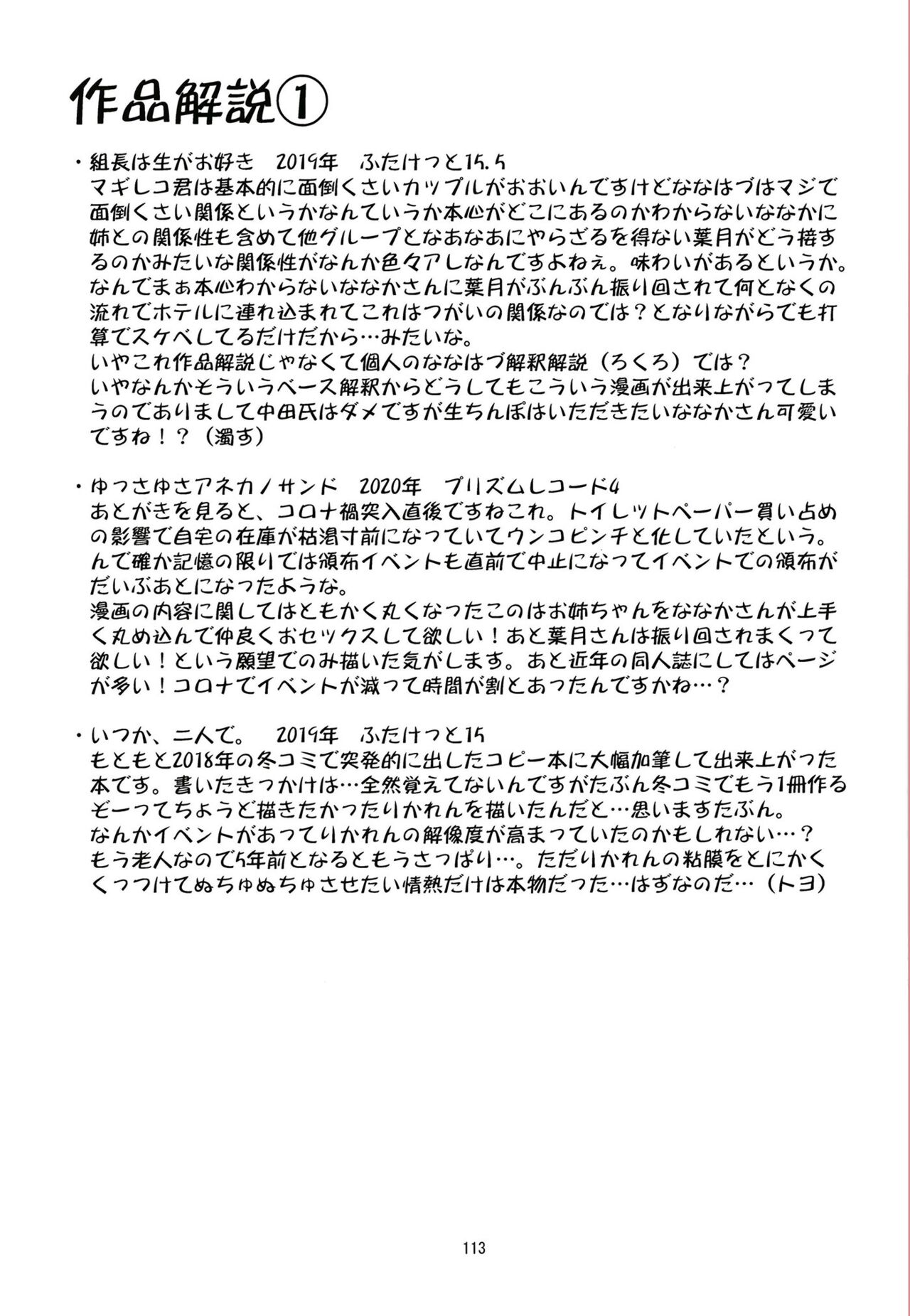 [かたまり屋 (しなま)] 軽率女ｘ女おせっせの街総集編3ななはづりかれん編 (マギアレコード 魔法少女まどか☆マギカ外伝) [DL版] image number 112