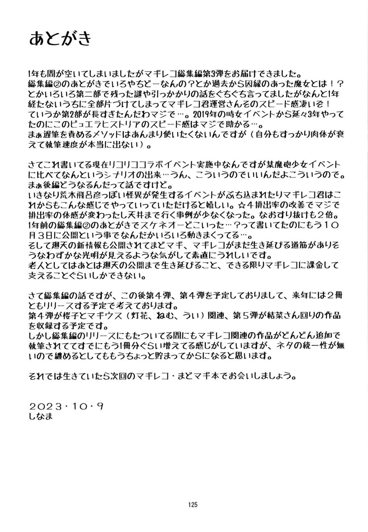 [かたまり屋 (しなま)] 軽率女ｘ女おせっせの街総集編3ななはづりかれん編 (マギアレコード 魔法少女まどか☆マギカ外伝) [DL版] image number 124
