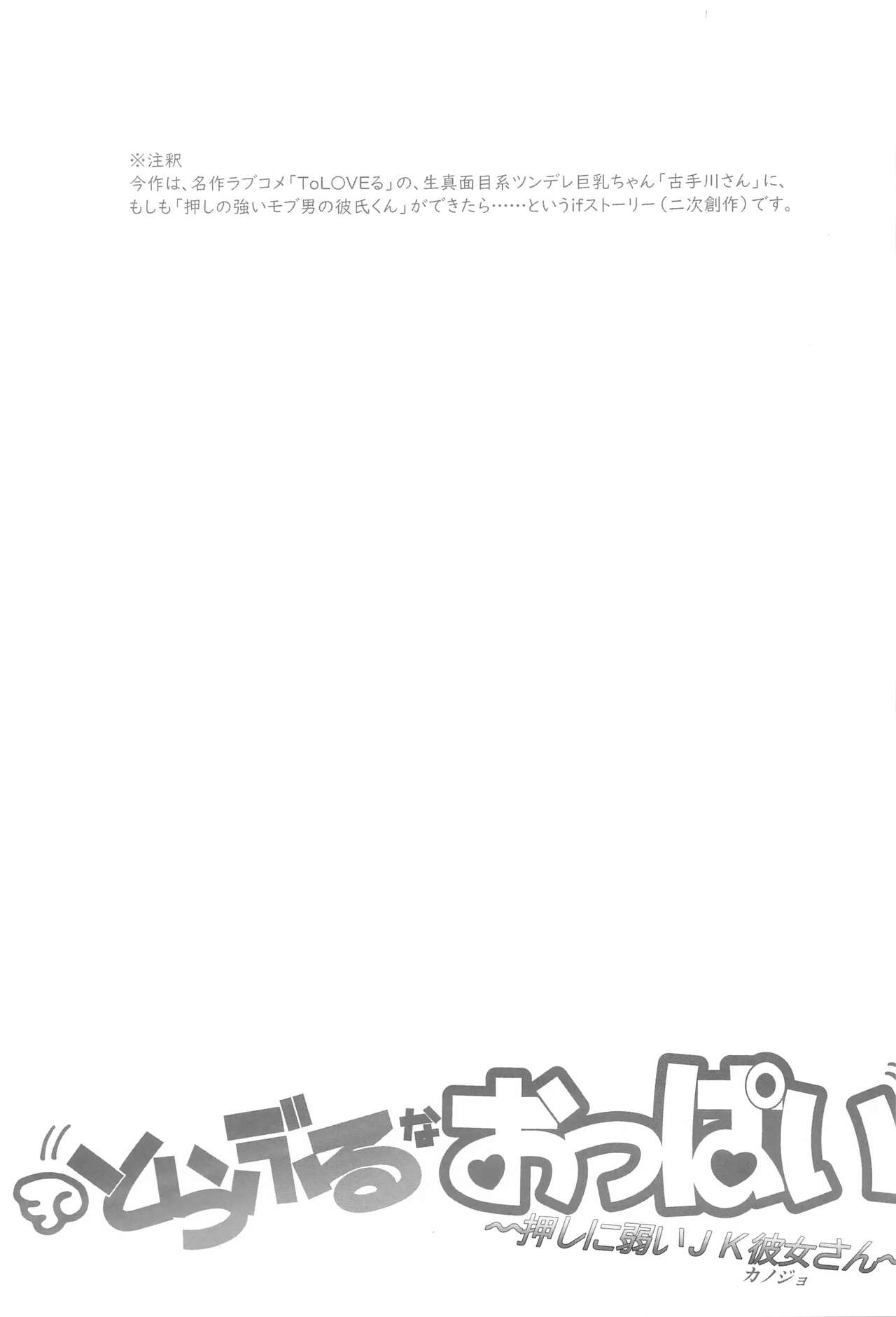 (C102) [Samurai Ninja GREENTEA] To LOVE-Ru na Oppai -Oshi ni Yowai JK Kanojo-san- (To LOVE-Ru) [Spanish] [Harenchi no Fansub] 画像番号 3