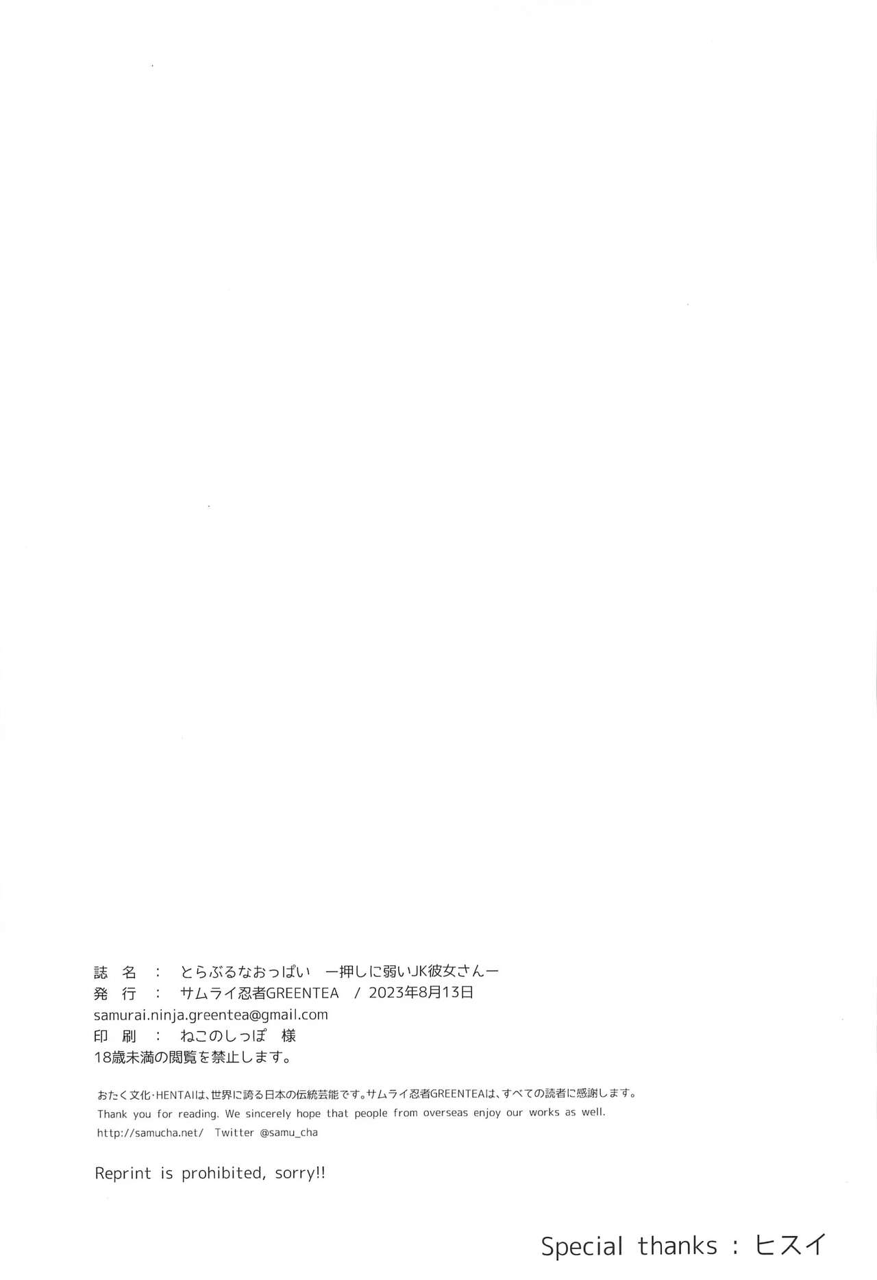 (C102) [Samurai Ninja GREENTEA] To LOVE-Ru na Oppai -Oshi ni Yowai JK Kanojo-san- (To LOVE-Ru) [Spanish] [Harenchi no Fansub] 画像番号 24