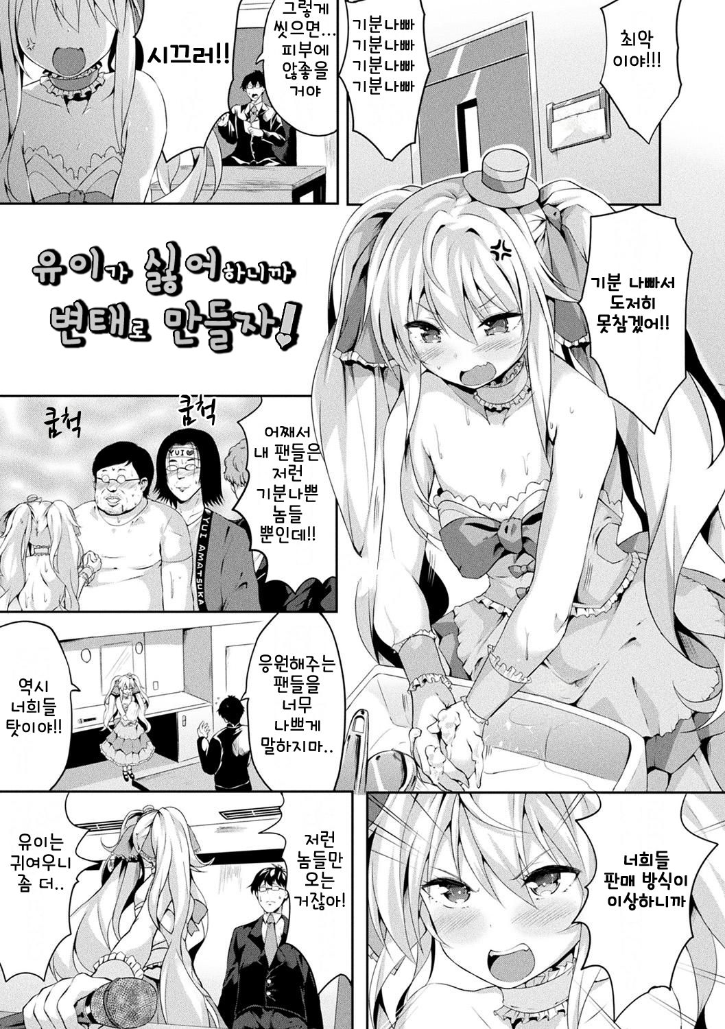 [Kasuga Mayu] Yui wa Daikirai dakara Ecchi Shichau no! | 유이가 싫어하니까 변태로 만들자! (Zetsubou no Tenshi-sama) [Korean] [Digital] numero di immagine  1