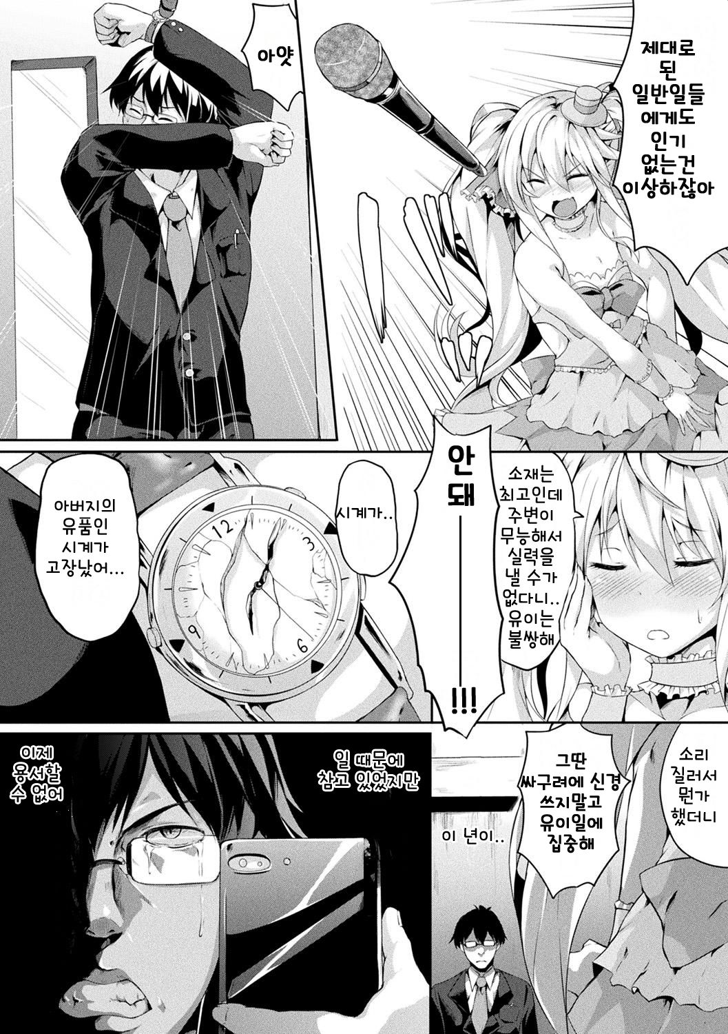 [Kasuga Mayu] Yui wa Daikirai dakara Ecchi Shichau no! | 유이가 싫어하니까 변태로 만들자! (Zetsubou no Tenshi-sama) [Korean] [Digital] numero di immagine  2