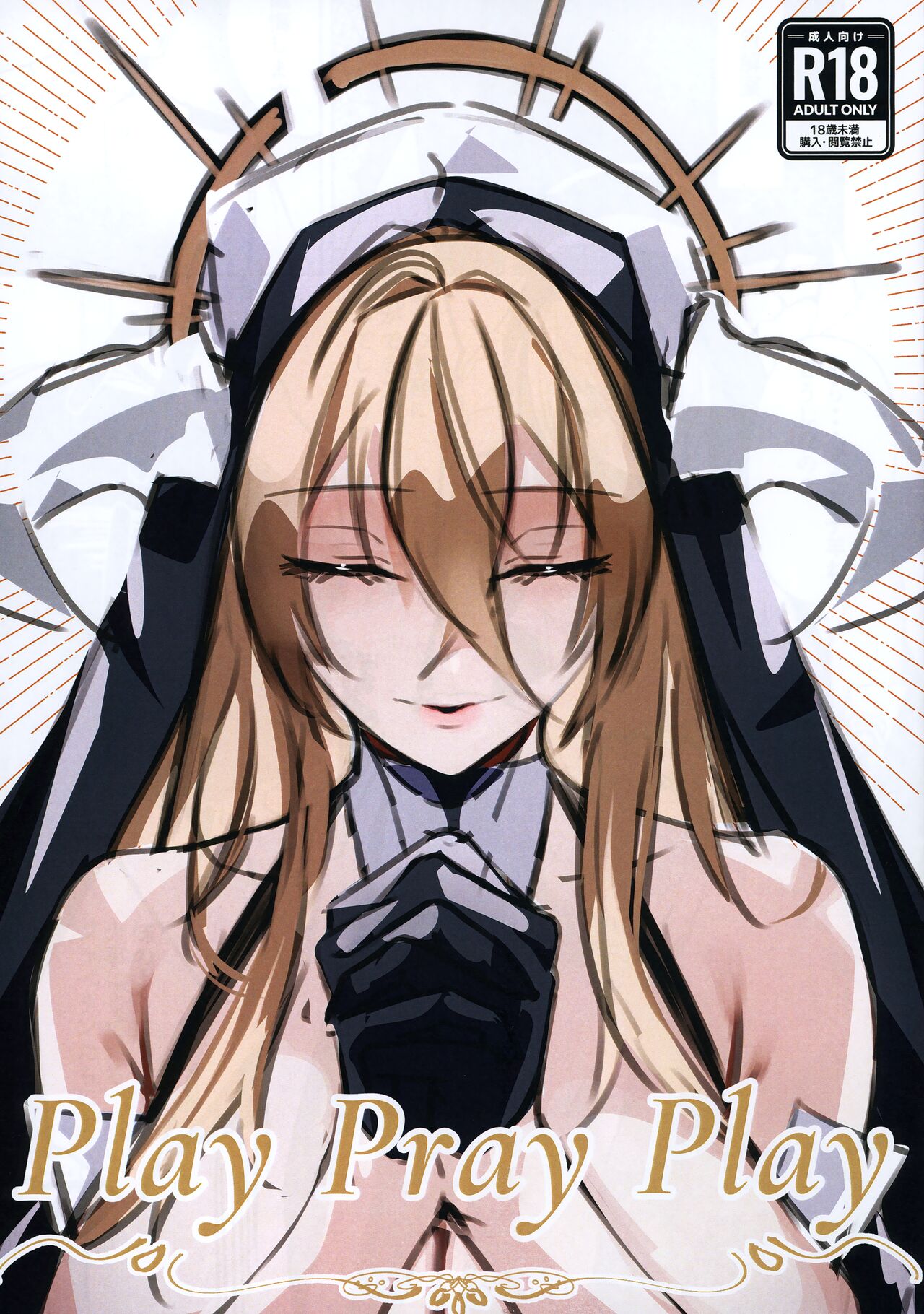 (C102) [Yashokuya (Eichi)] Play Pray Play (Azur Lane)[Chinese] 画像番号 1