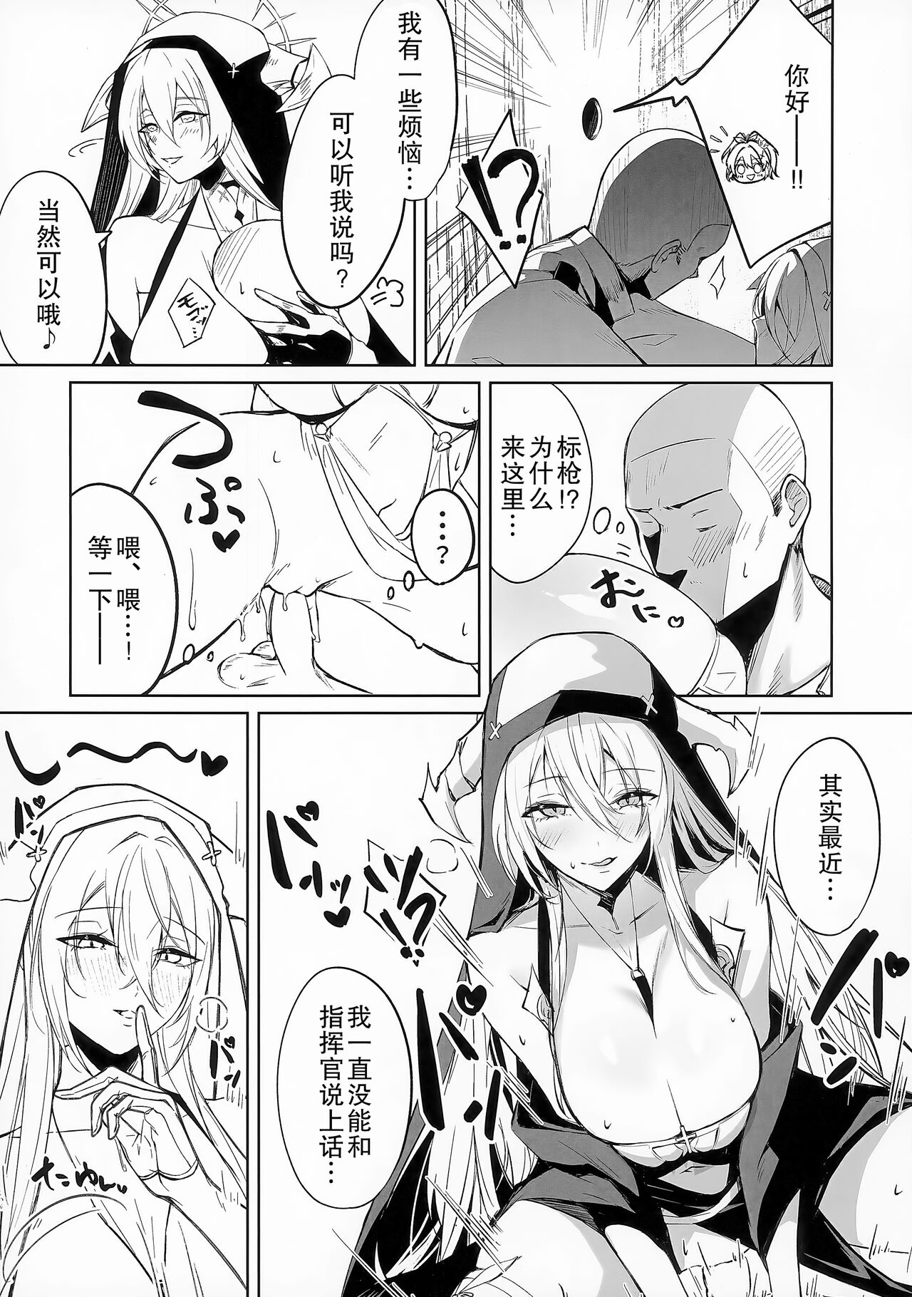 (C102) [Yashokuya (Eichi)] Play Pray Play (Azur Lane)[Chinese] 画像番号 8