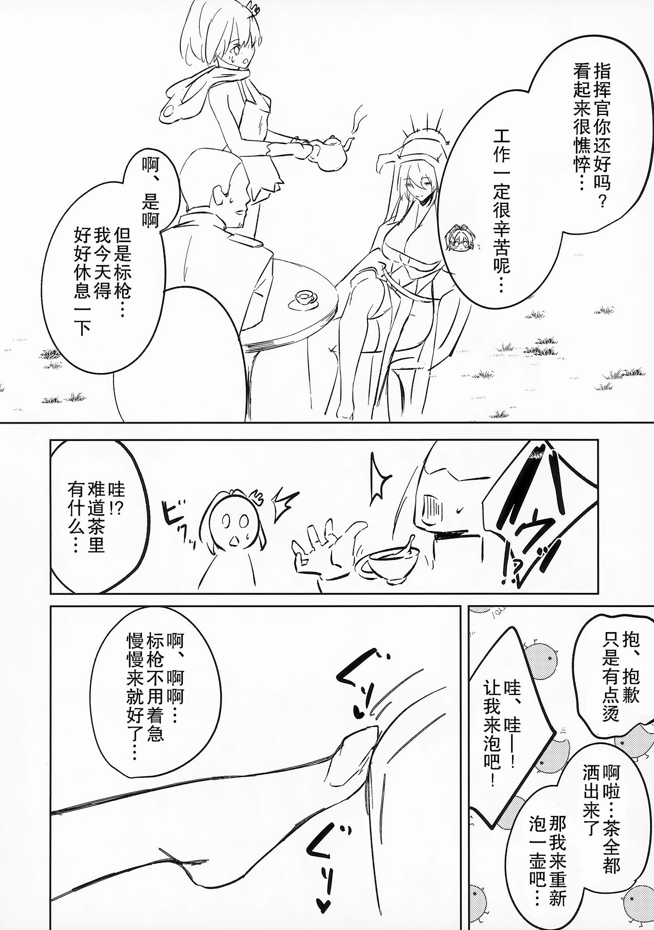 (C102) [Yashokuya (Eichi)] Play Pray Play (Azur Lane)[Chinese] 画像番号 21