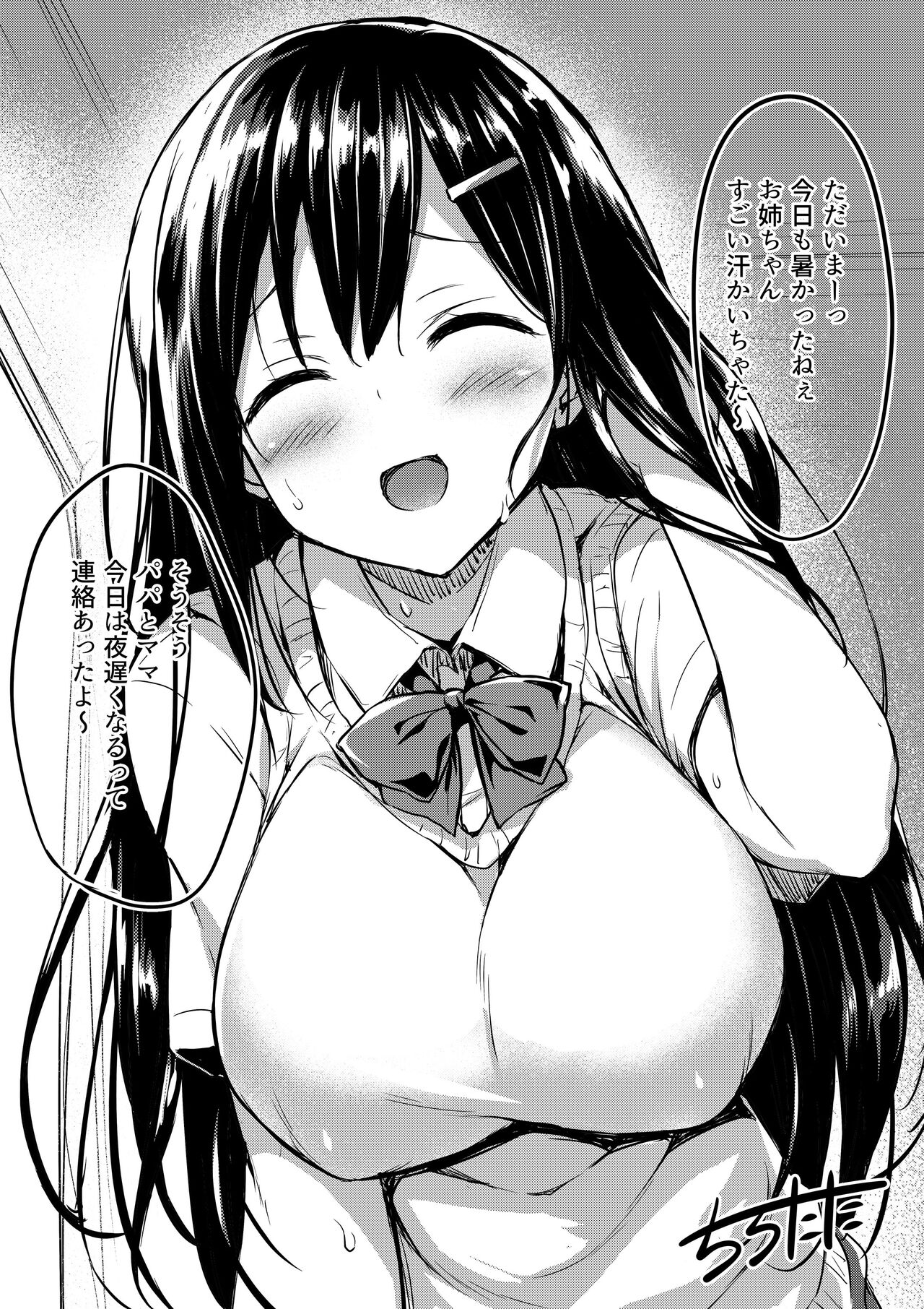 Boku no Onee-chan 画像番号 1