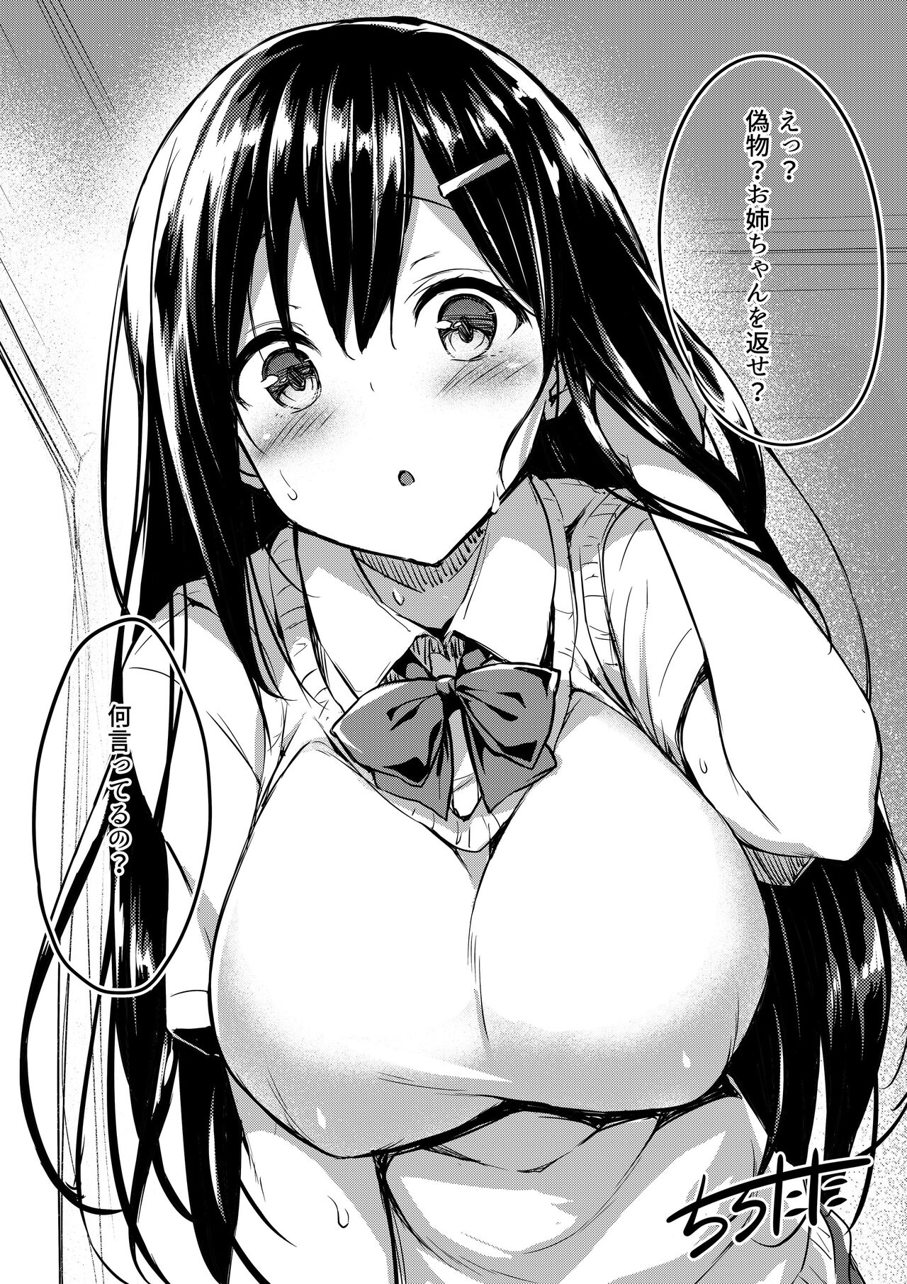 Boku no Onee-chan 画像番号 2