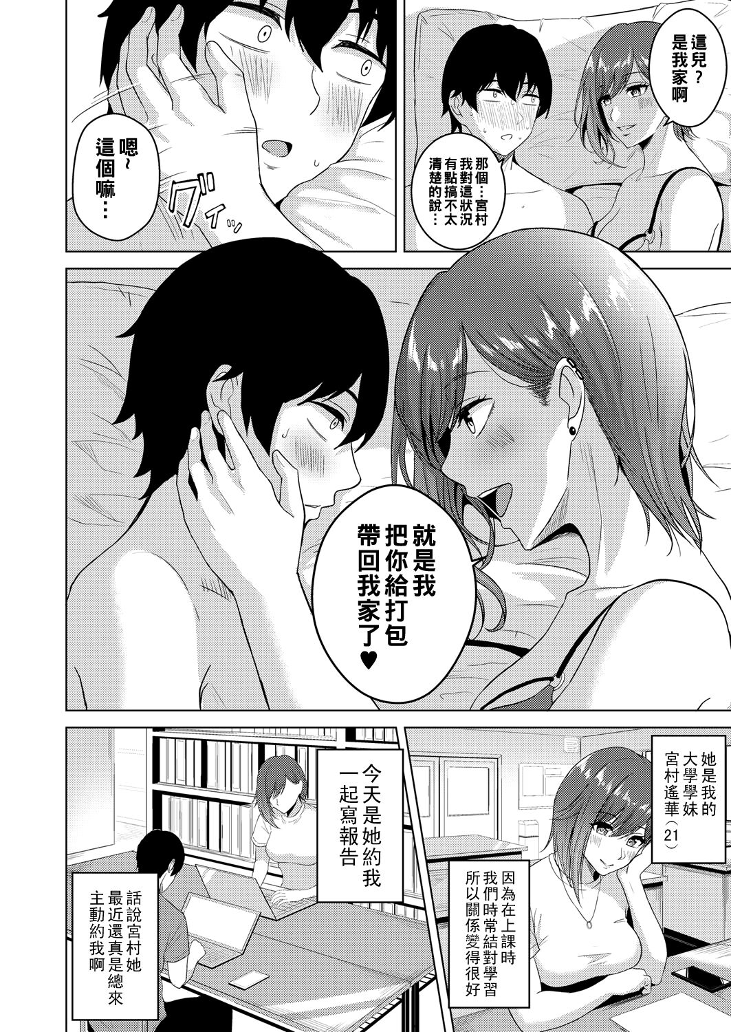 [Sumina En] Kouhai Joshi no Otawamure (COMIC Reboot Vol. 41) [Chinese] [Digital] numero di immagine  2