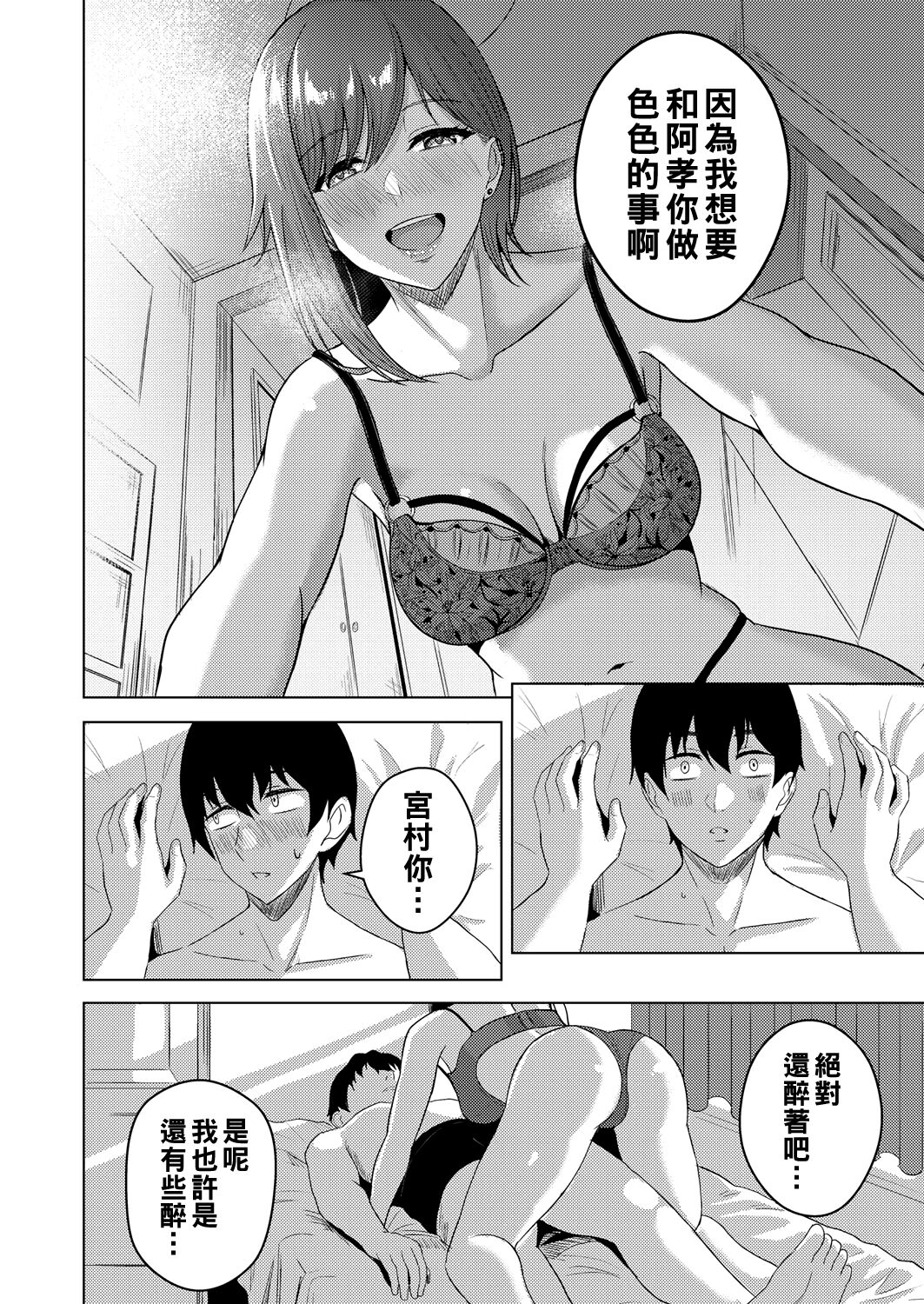 [Sumina En] Kouhai Joshi no Otawamure (COMIC Reboot Vol. 41) [Chinese] [Digital] numero di immagine  4