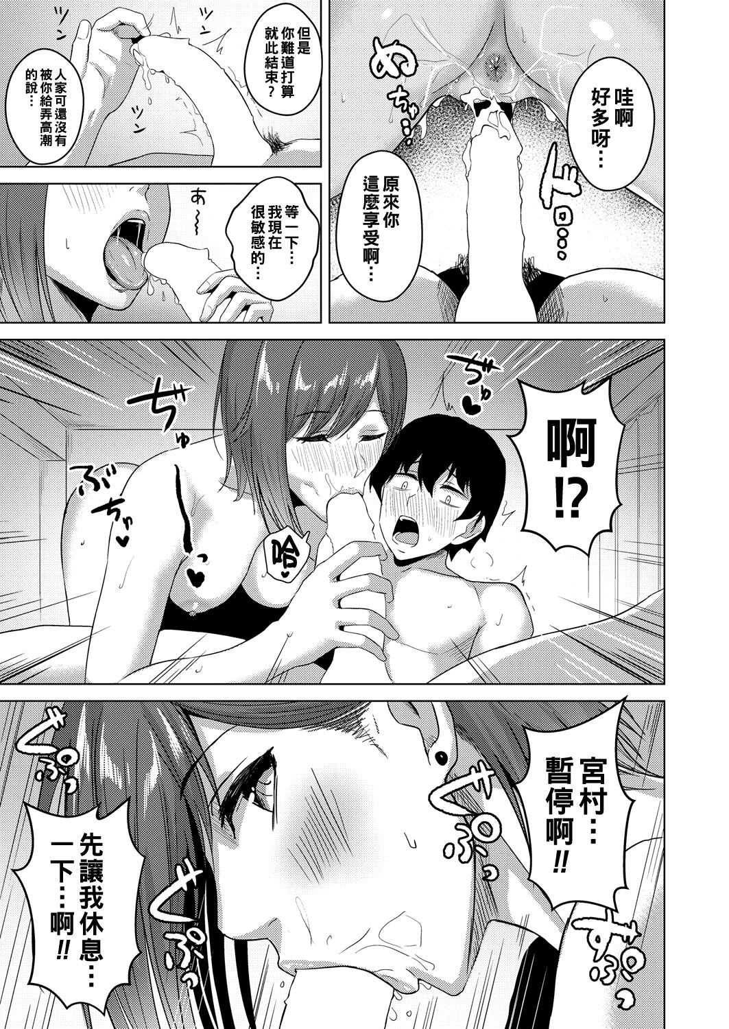 [Sumina En] Kouhai Joshi no Otawamure (COMIC Reboot Vol. 41) [Chinese] [Digital] numero di immagine  17