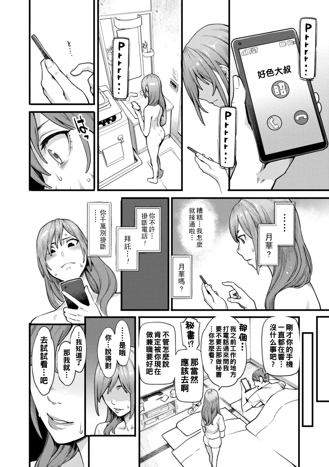 [Mikami Cannon] Gekkabijin  [Chinese] [Digital] image number 51