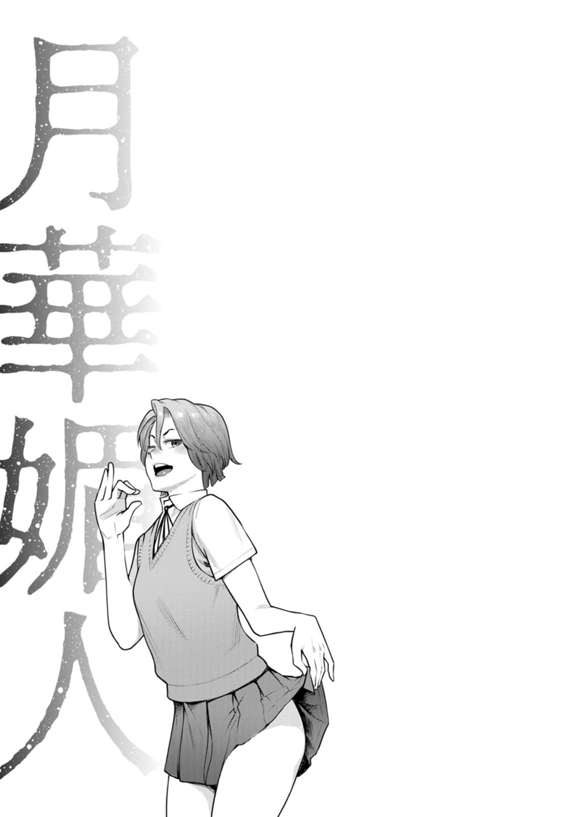 [Mikami Cannon] Gekkabijin  [Chinese] [Digital] image number 150