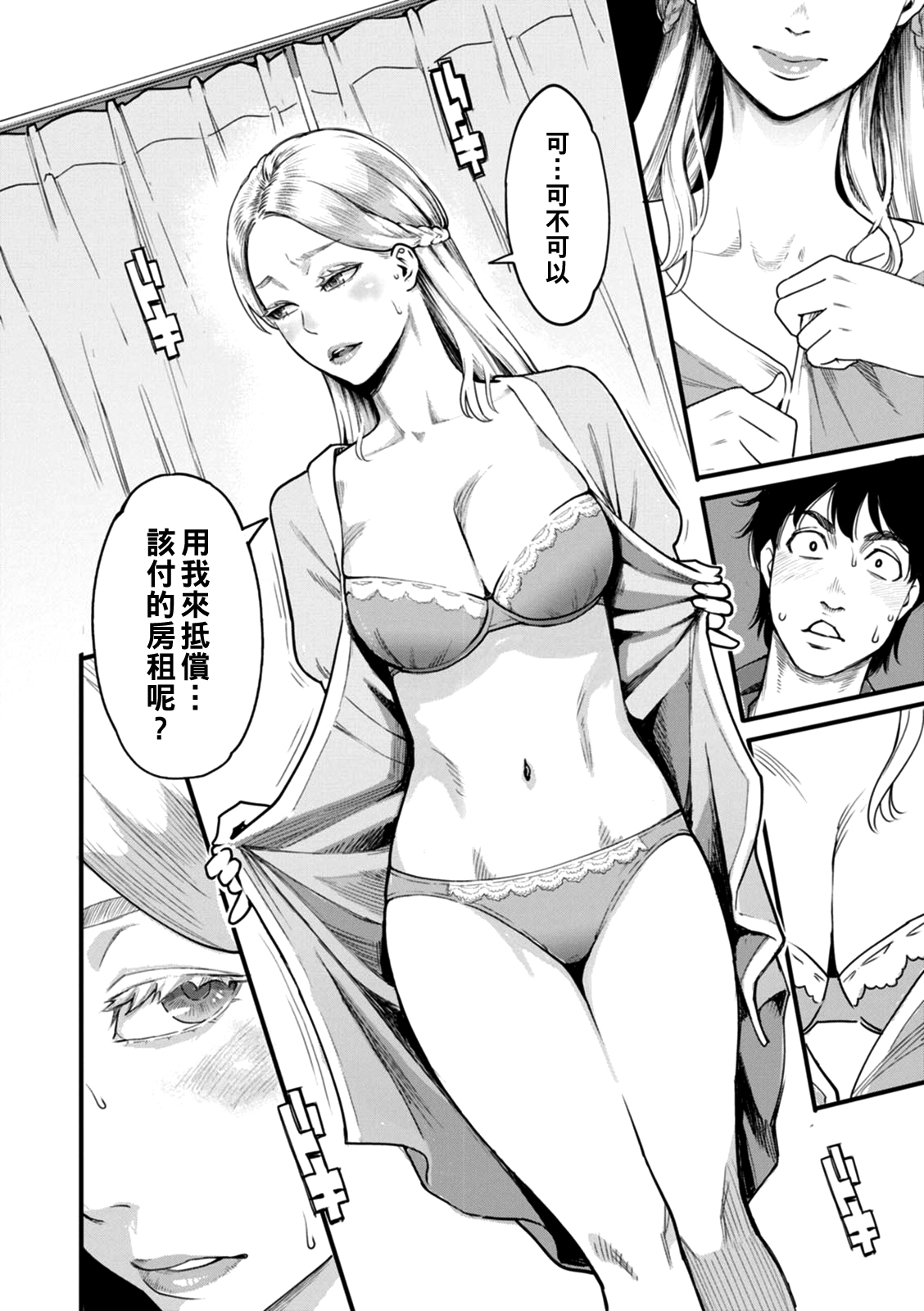 [Mikami Cannon] Gekkabijin  [Chinese] [Digital] image number 157