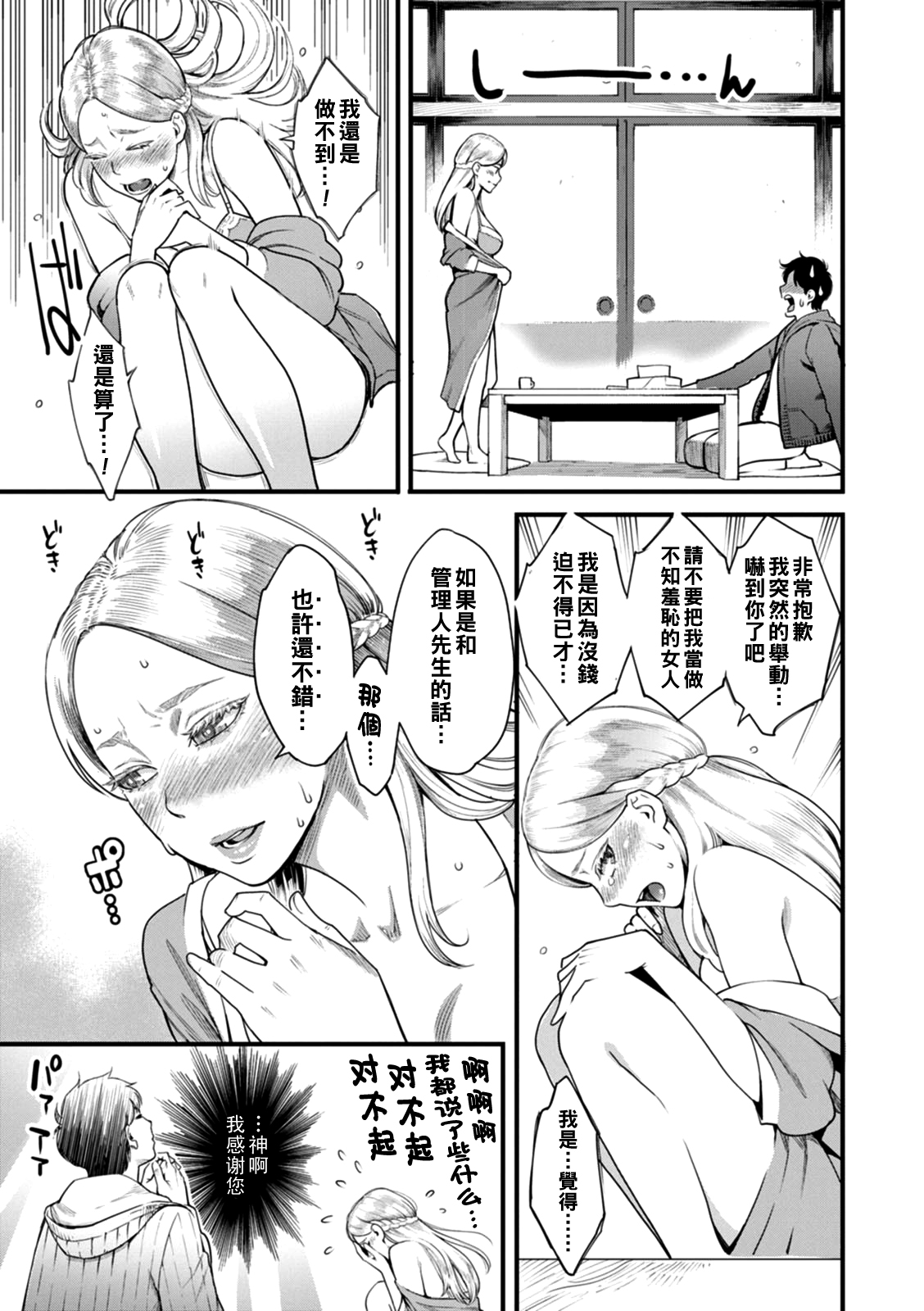 [Mikami Cannon] Gekkabijin  [Chinese] [Digital] image number 158