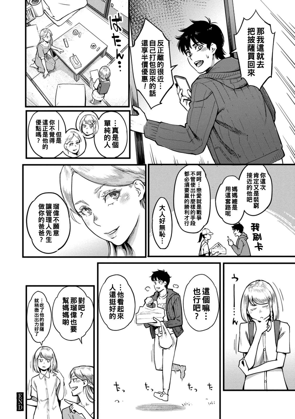 [Mikami Cannon] Gekkabijin  [Chinese] [Digital] image number 171