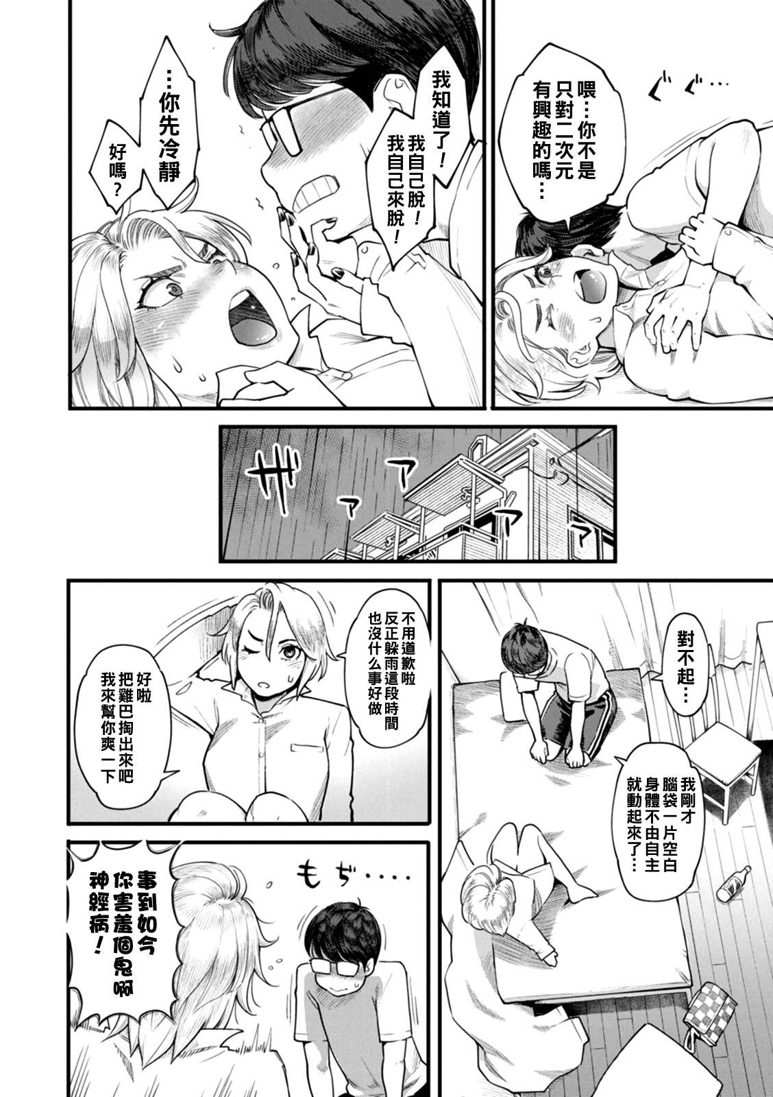 [Mikami Cannon] Gekkabijin  [Chinese] [Digital] image number 179