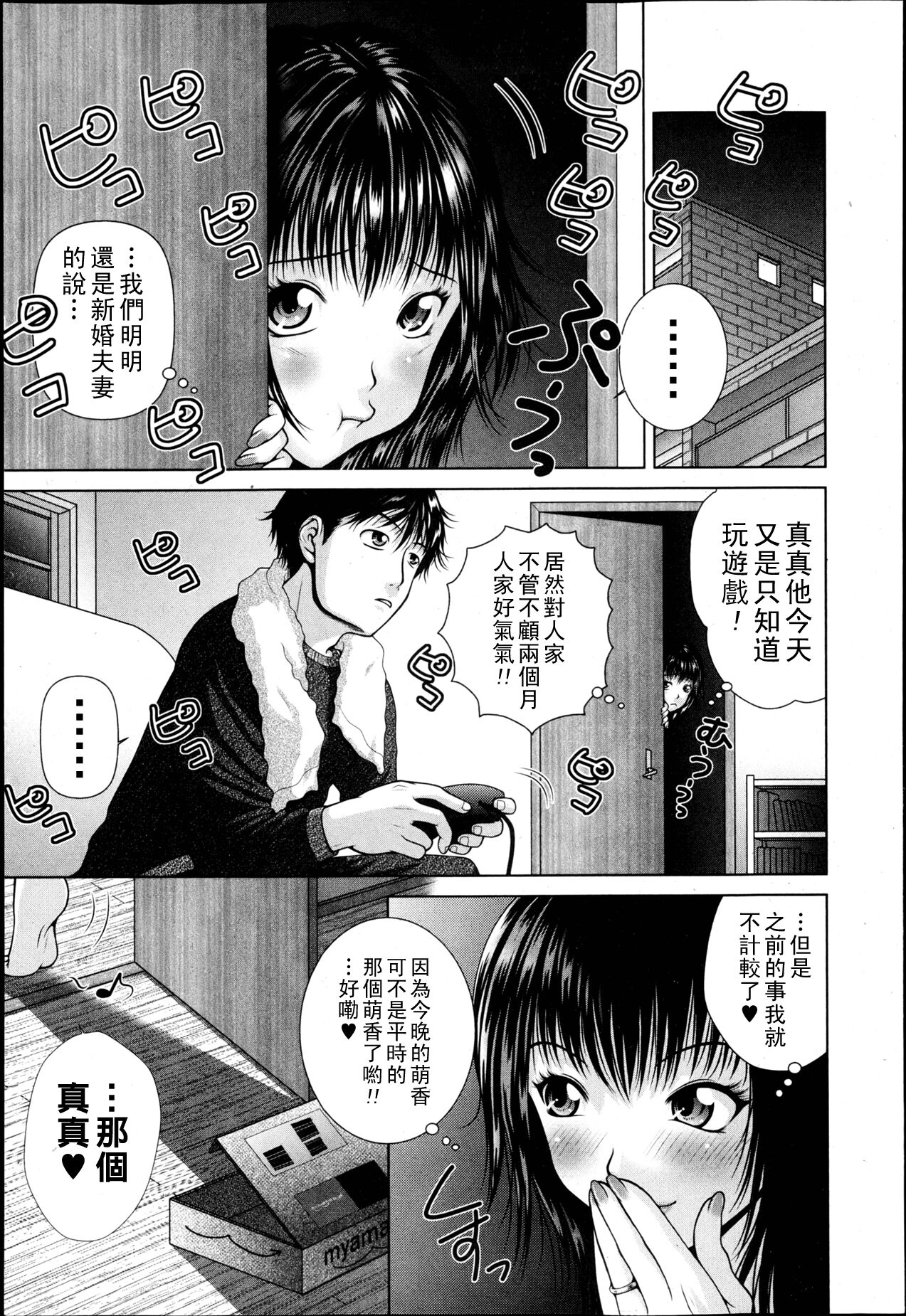 [Uoman Kotaroo] Darling Dokkiri Daisakusen!! (Bishoujo Kakumei KIWAME Road 2013-04 Vol. 6) [Chinese] numero di immagine  1