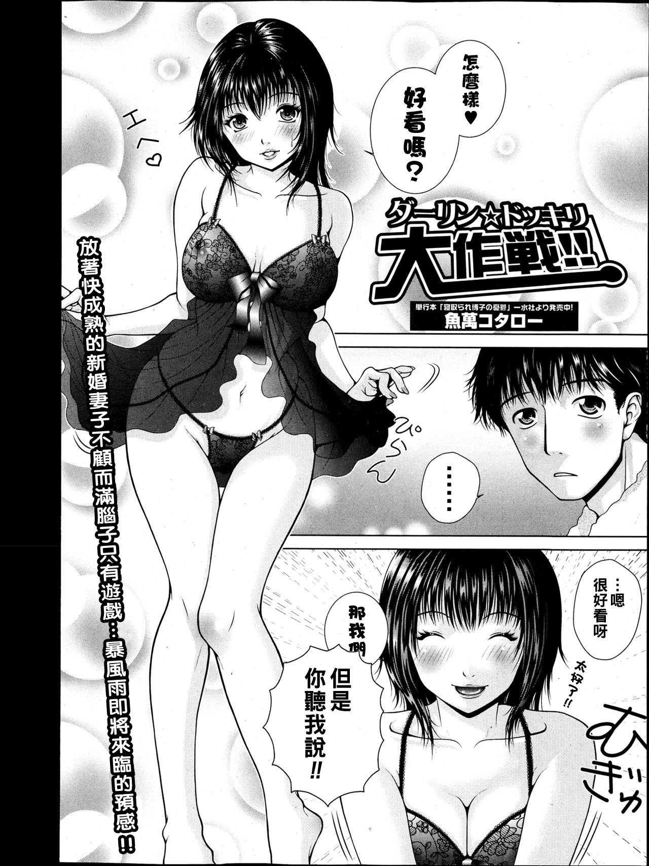 [Uoman Kotaroo] Darling Dokkiri Daisakusen!! (Bishoujo Kakumei KIWAME Road 2013-04 Vol. 6) [Chinese] numero di immagine  2