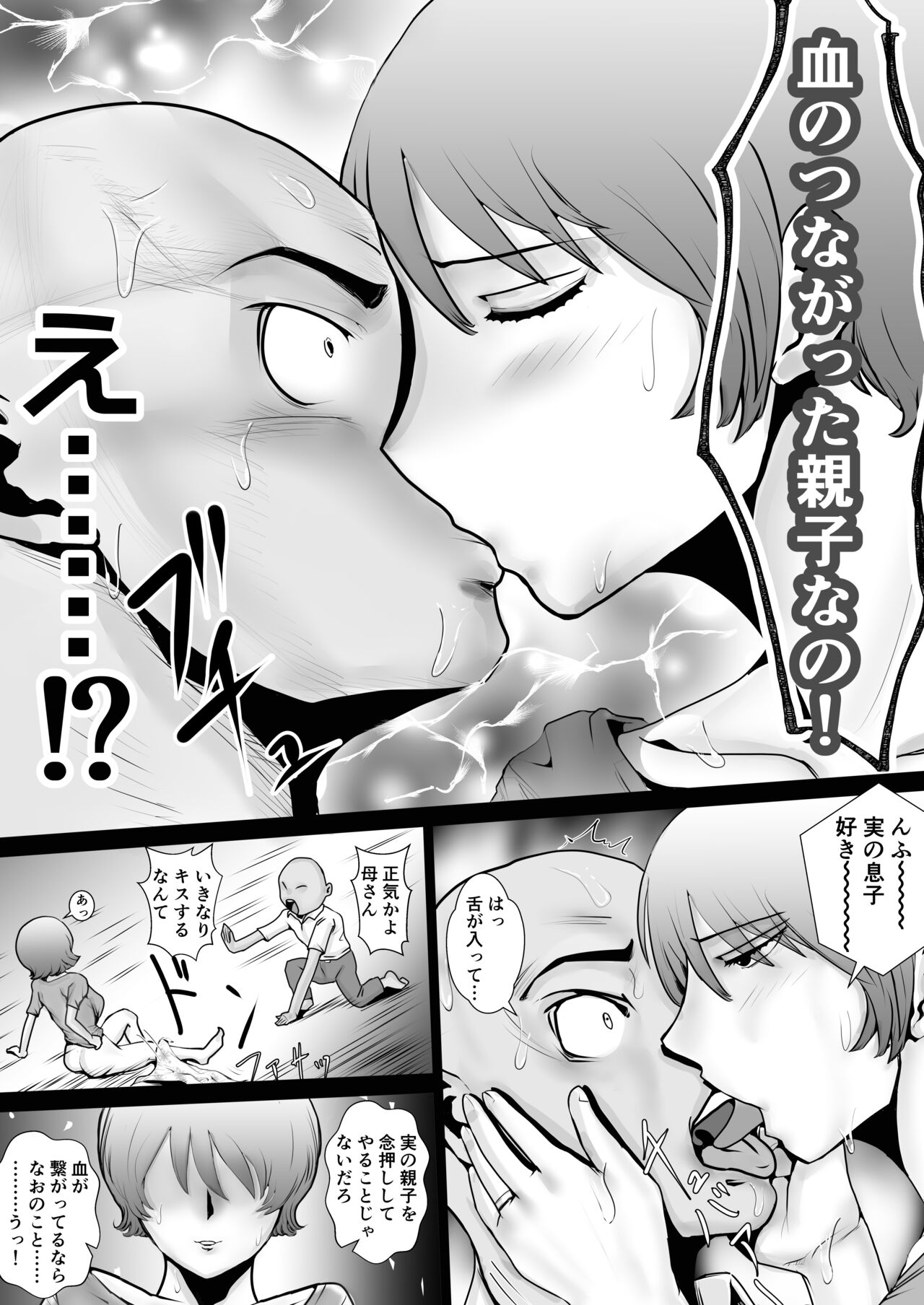 [Lost Ron Ron]Tennen Paipan Kaa-san ni Nakadashi 1-kai, Gansha 3-kai. 画像番号 3