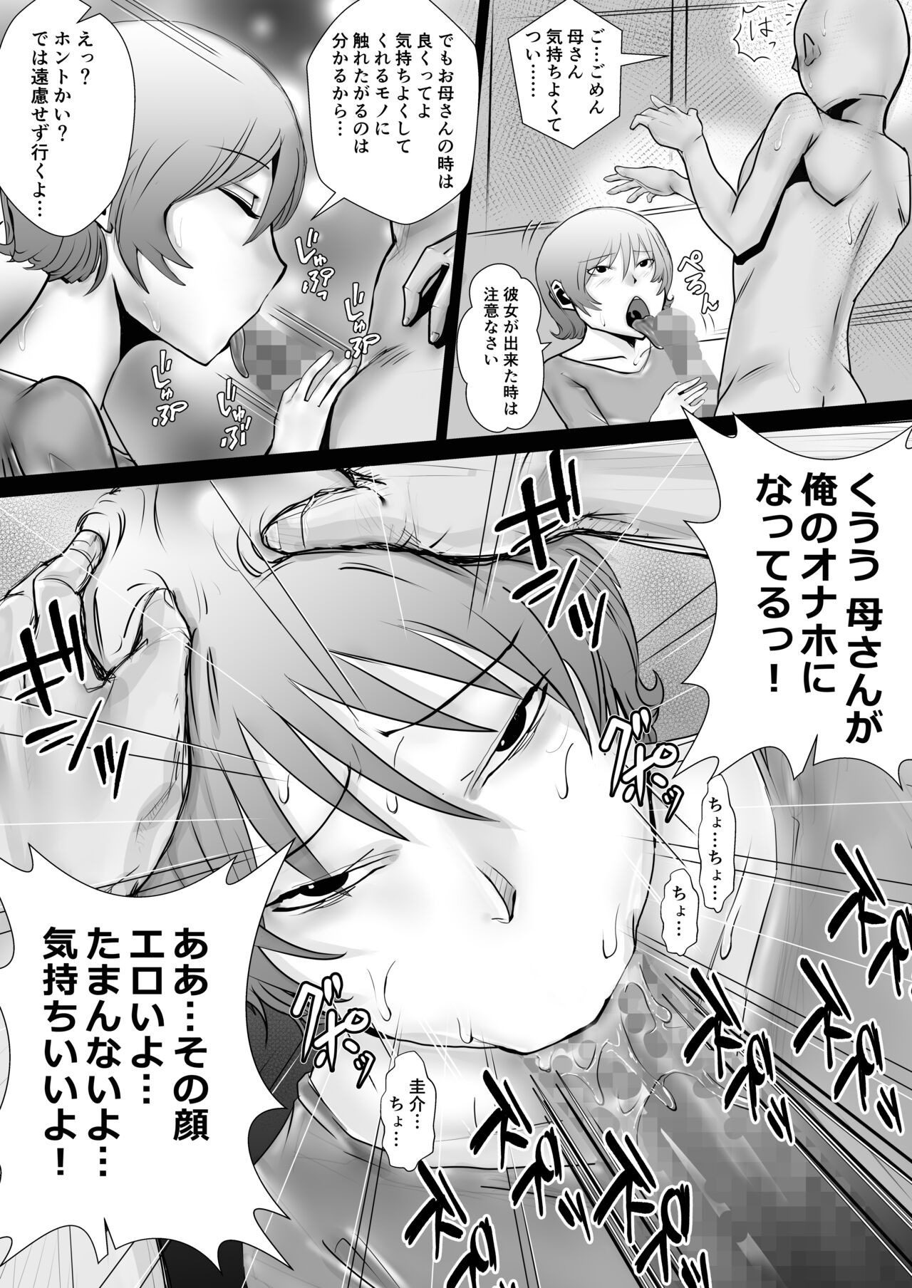 [Lost Ron Ron]Tennen Paipan Kaa-san ni Nakadashi 1-kai, Gansha 3-kai. 画像番号 13