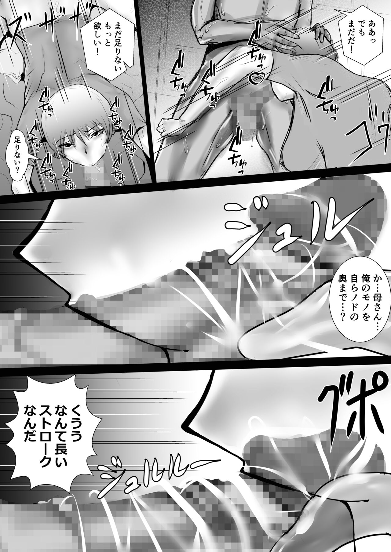 [Lost Ron Ron]Tennen Paipan Kaa-san ni Nakadashi 1-kai, Gansha 3-kai. 画像番号 14