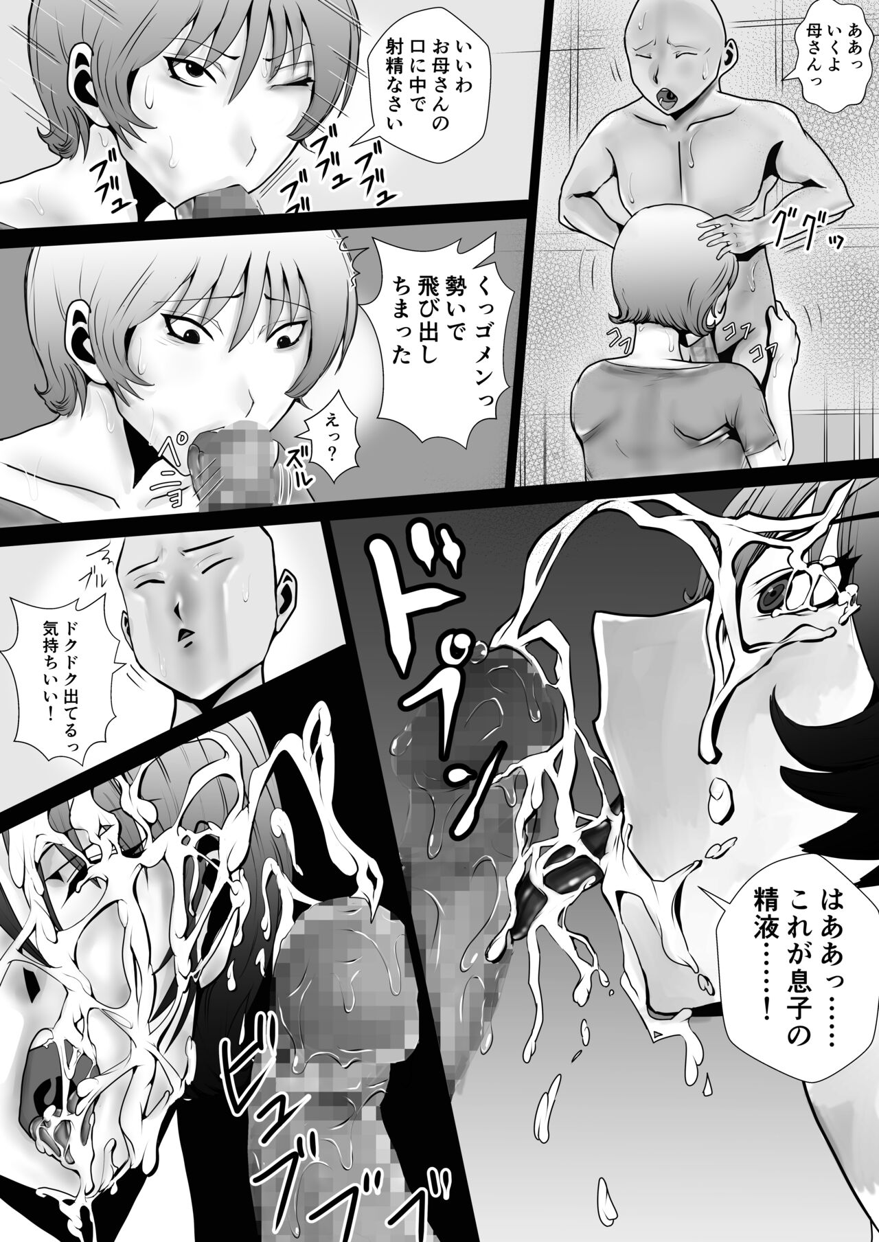[Lost Ron Ron]Tennen Paipan Kaa-san ni Nakadashi 1-kai, Gansha 3-kai. 画像番号 17