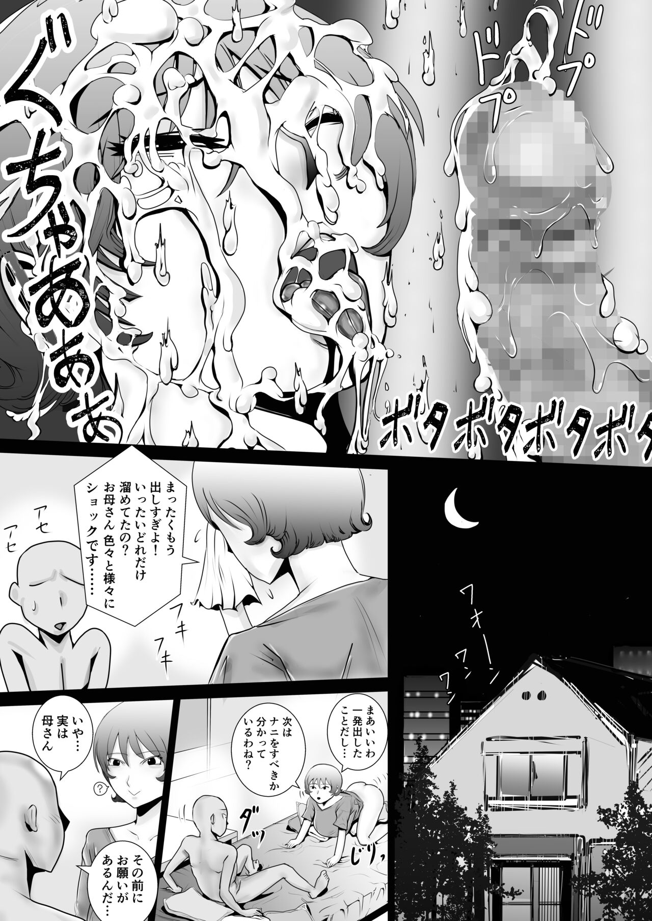 [Lost Ron Ron]Tennen Paipan Kaa-san ni Nakadashi 1-kai, Gansha 3-kai. 画像番号 18