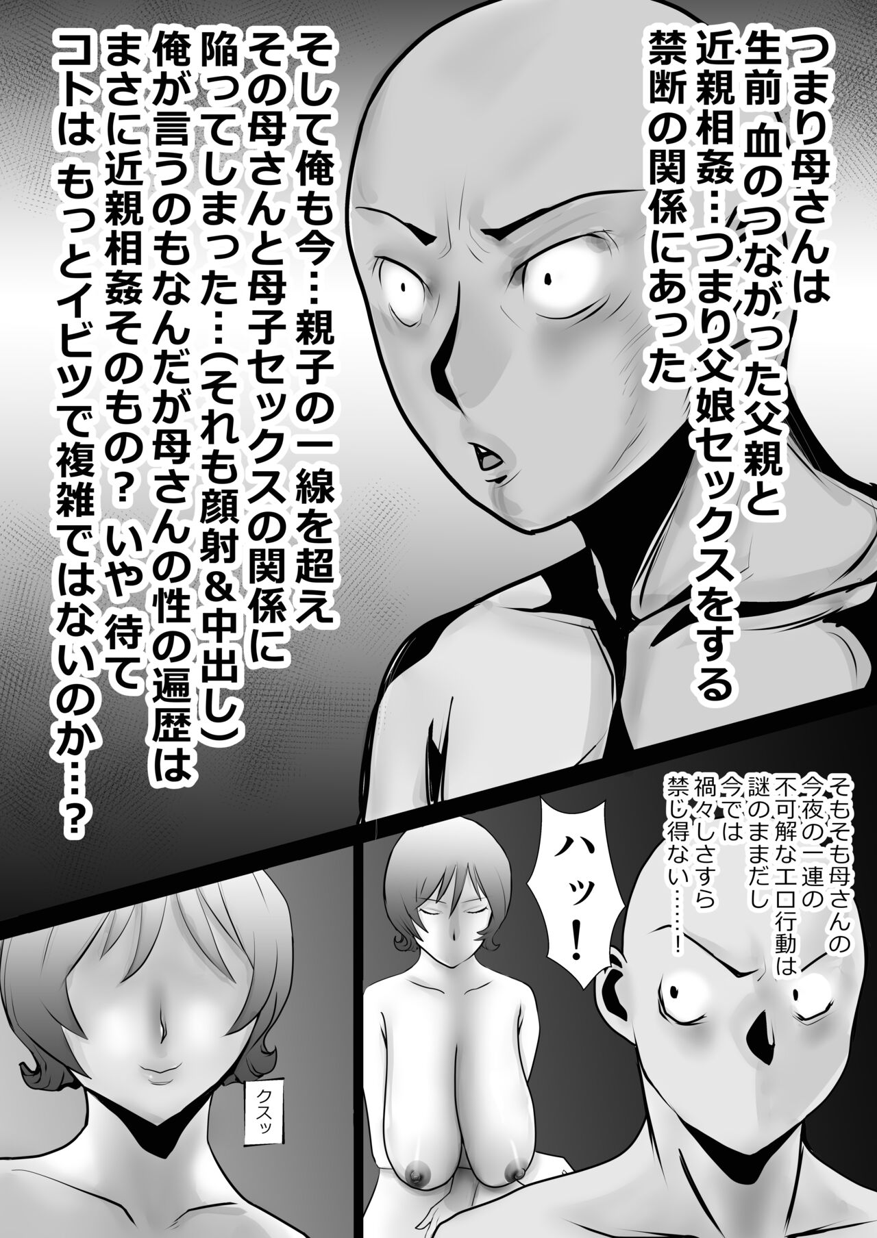 [Lost Ron Ron]Tennen Paipan Kaa-san ni Nakadashi 1-kai, Gansha 3-kai. 画像番号 54