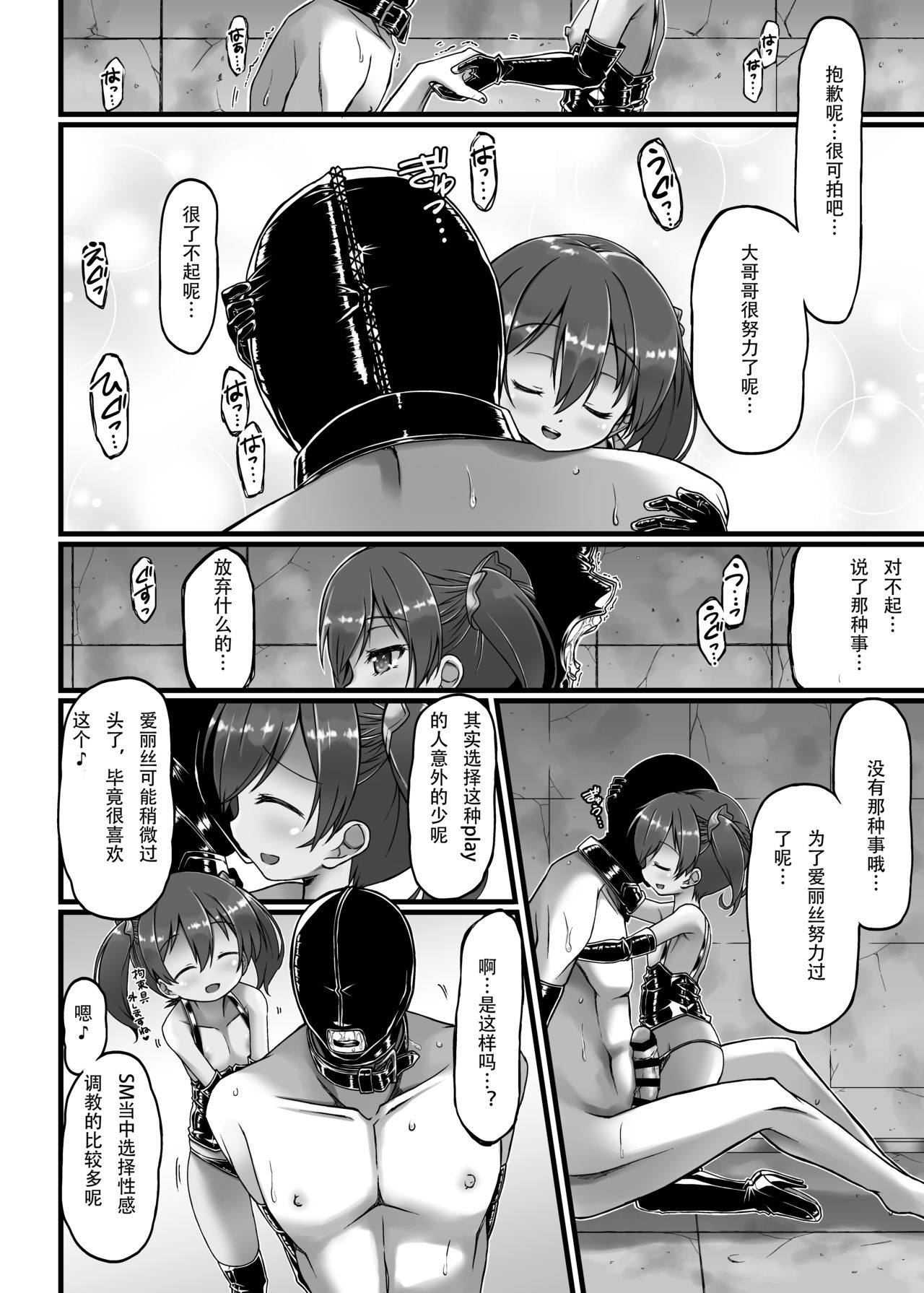 [Circle MSM (Gin)] Alice domination (M Situ Magazine Vol. 1 2019-nen Aki Gou) [Chinese] [手办狂魔秦始皇个人汉化] image number 16