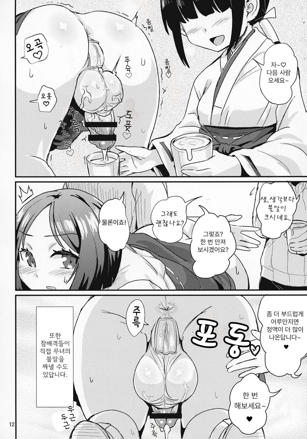 (C92) [Konnyaku Nabe (magifuro Konnyaku)] Tama Miko | 불알 무녀 [Korean] 12eme image