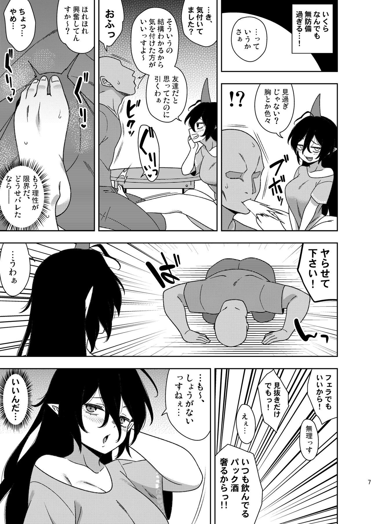 [Zenoside (Zeno)]Otonari-san no Chiyari-chan(Touhou Project) [Digital] 画像番号 6