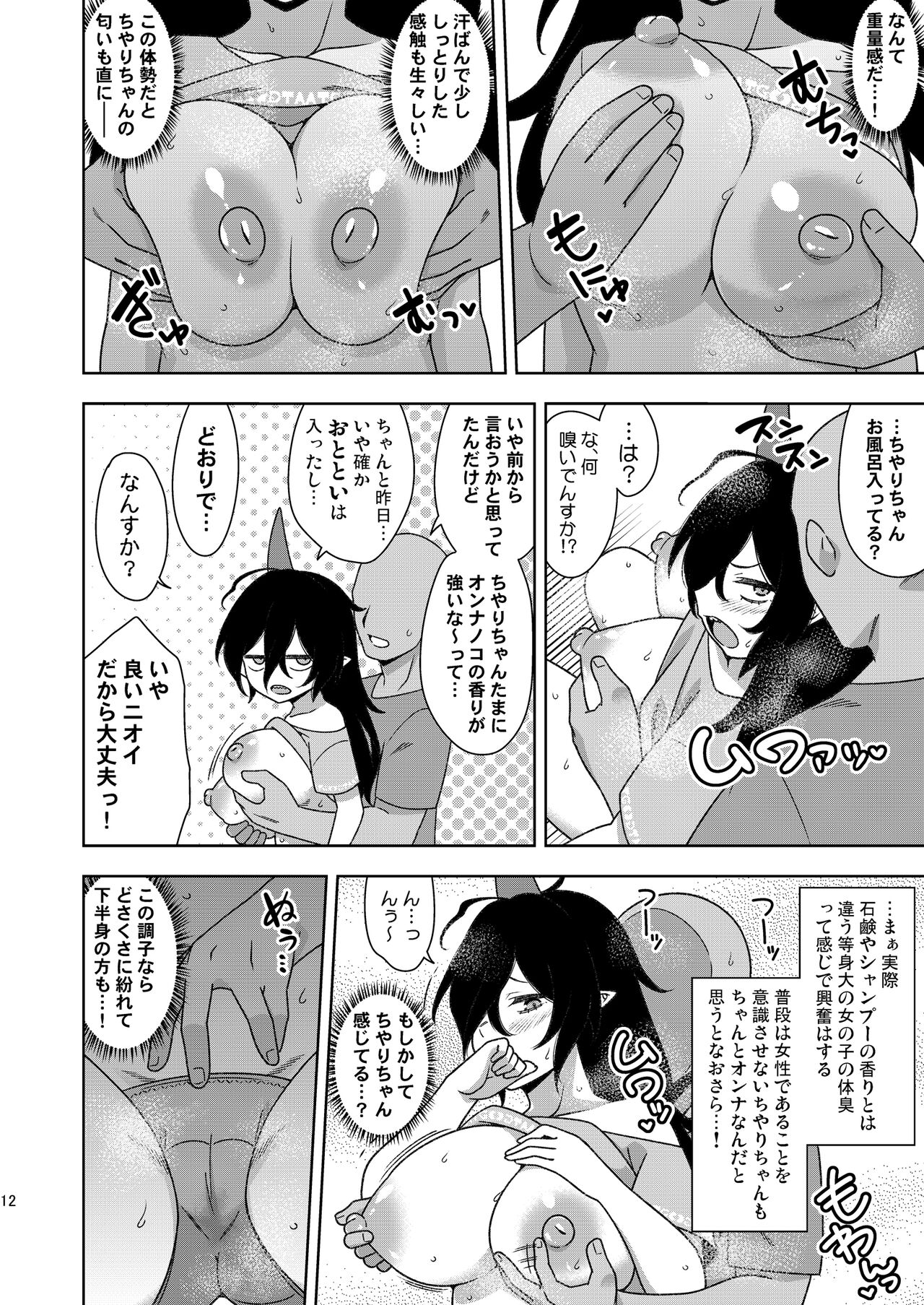 [Zenoside (Zeno)]Otonari-san no Chiyari-chan(Touhou Project) [Digital] 画像番号 11