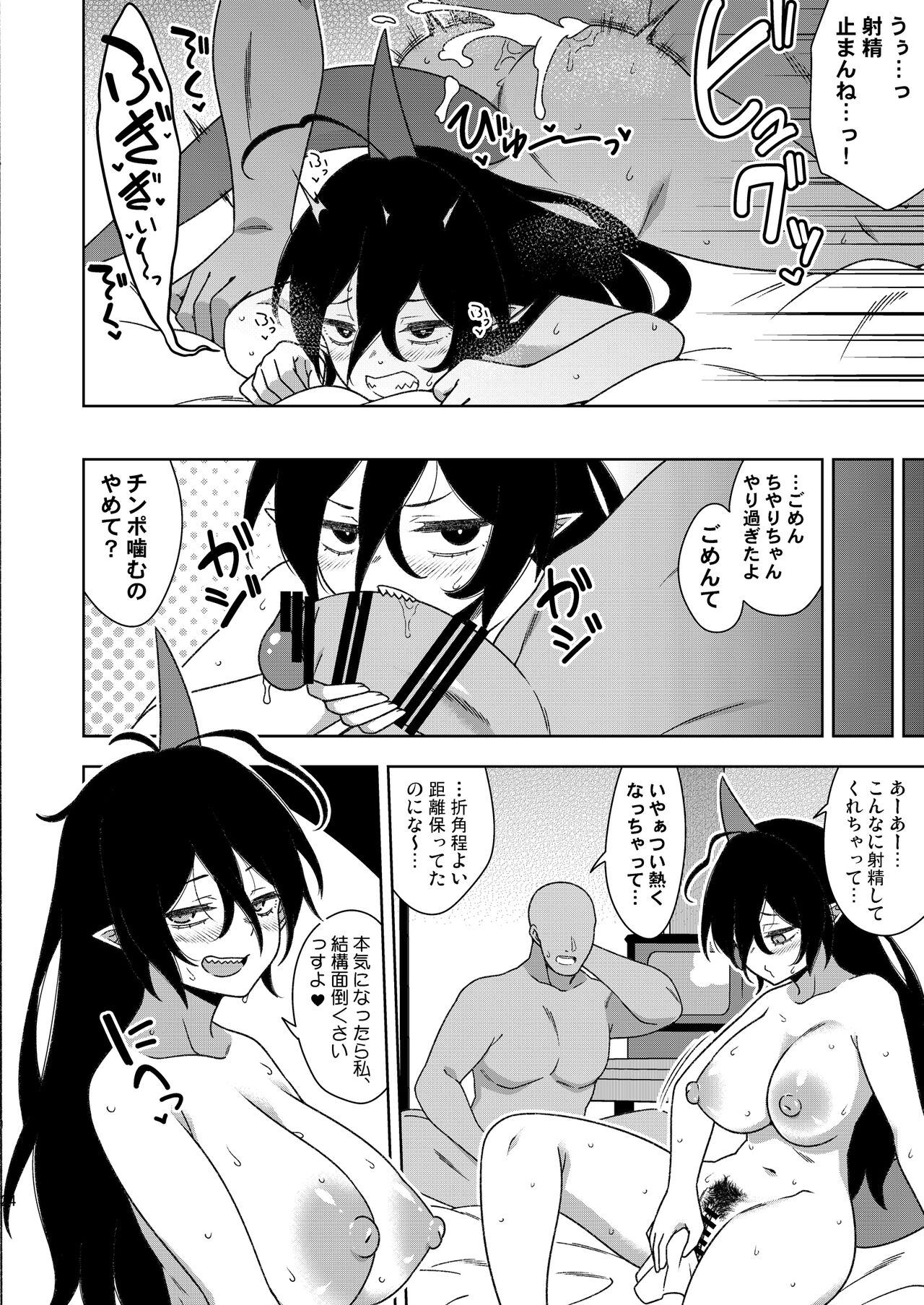 [Zenoside (Zeno)]Otonari-san no Chiyari-chan(Touhou Project) [Digital] 画像番号 23