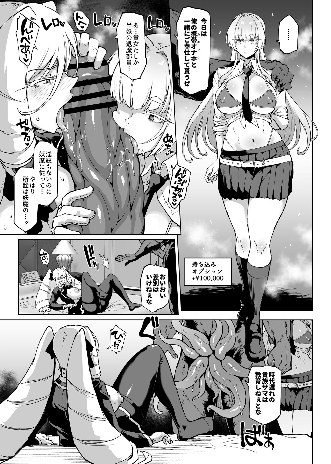 [Fan No Hitori] 退魔部S3 その後…編③ numero di immagine  4
