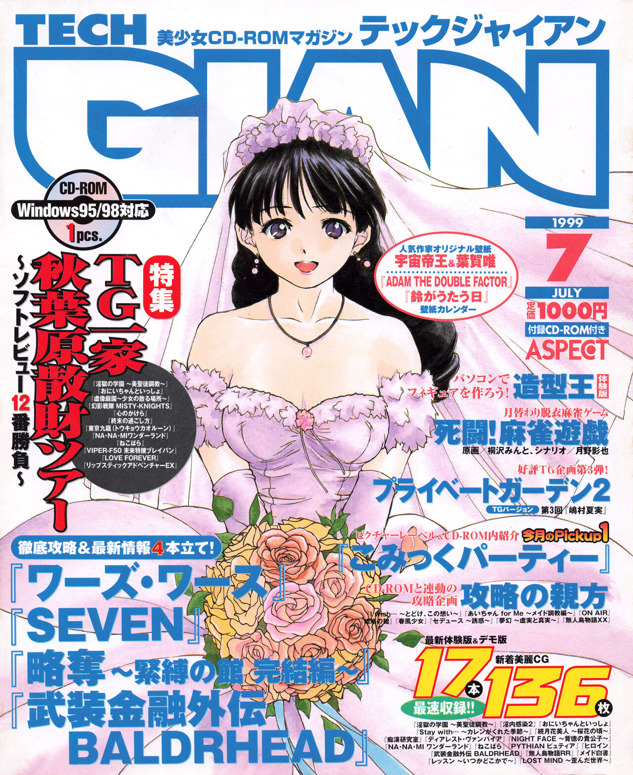 Tech Gian 033 (July 1999) 画像番号 1