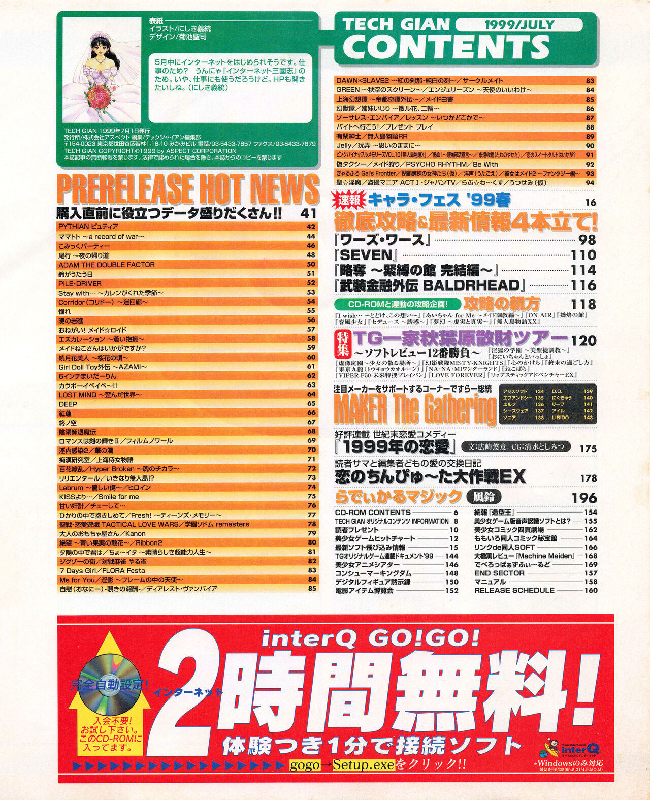 Tech Gian 033 (July 1999) 画像番号 3