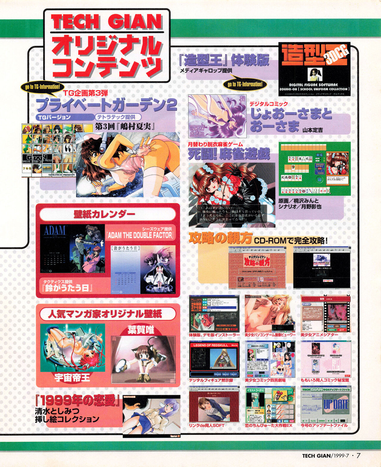 Tech Gian 033 (July 1999) 画像番号 5