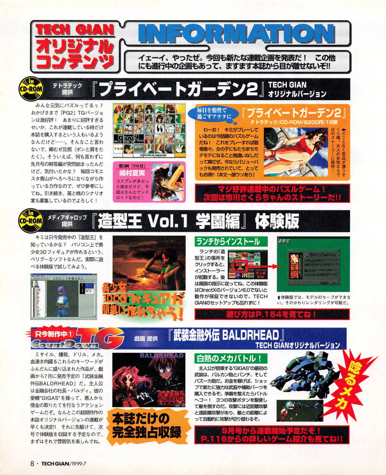 Tech Gian 033 (July 1999) 画像番号 6