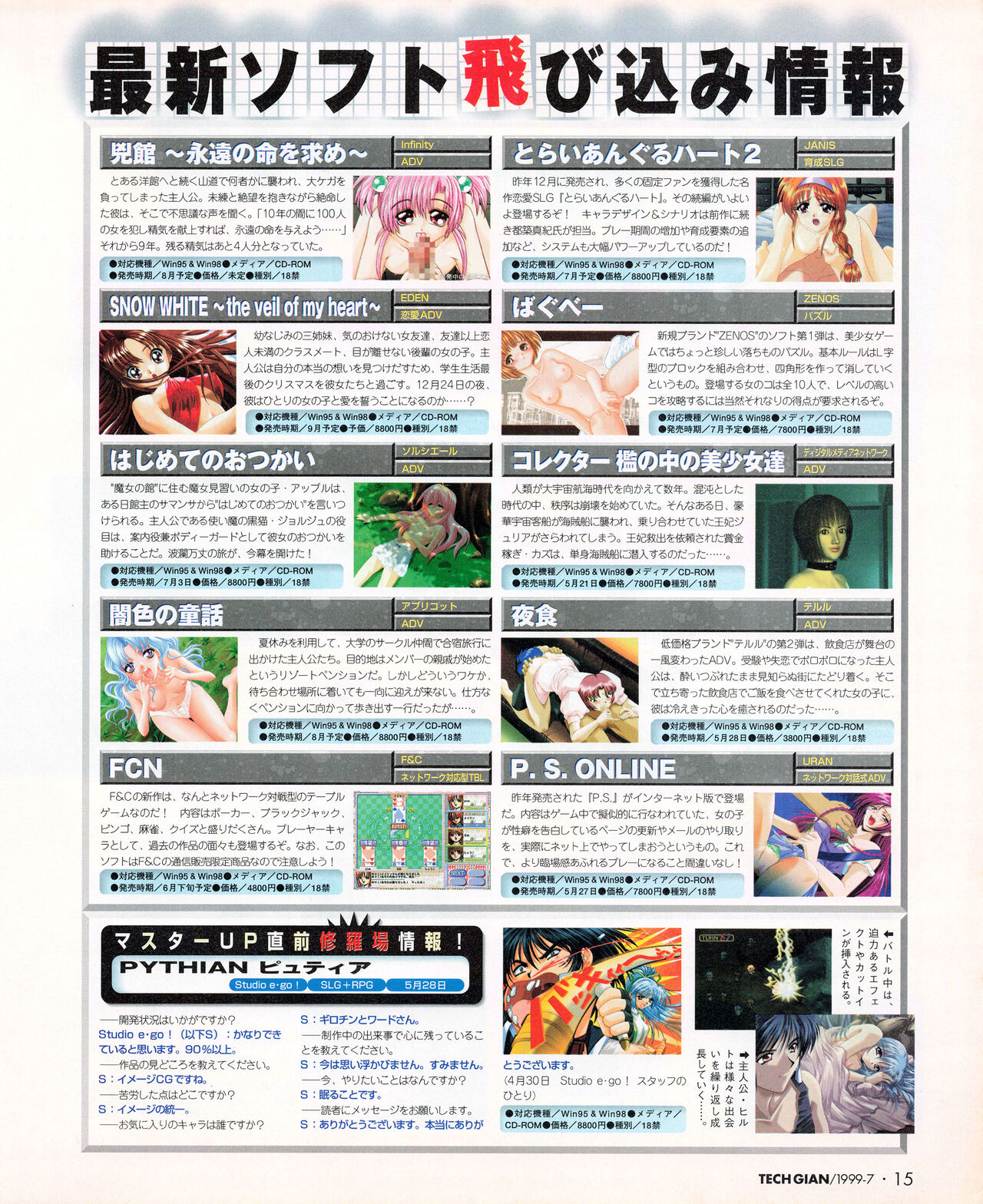 Tech Gian 033 (July 1999) 画像番号 13