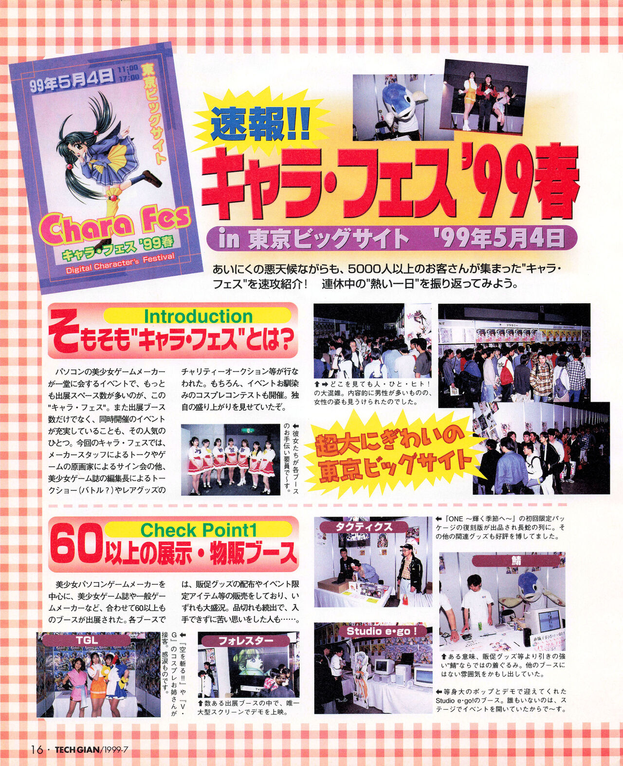 Tech Gian 033 (July 1999) 画像番号 14