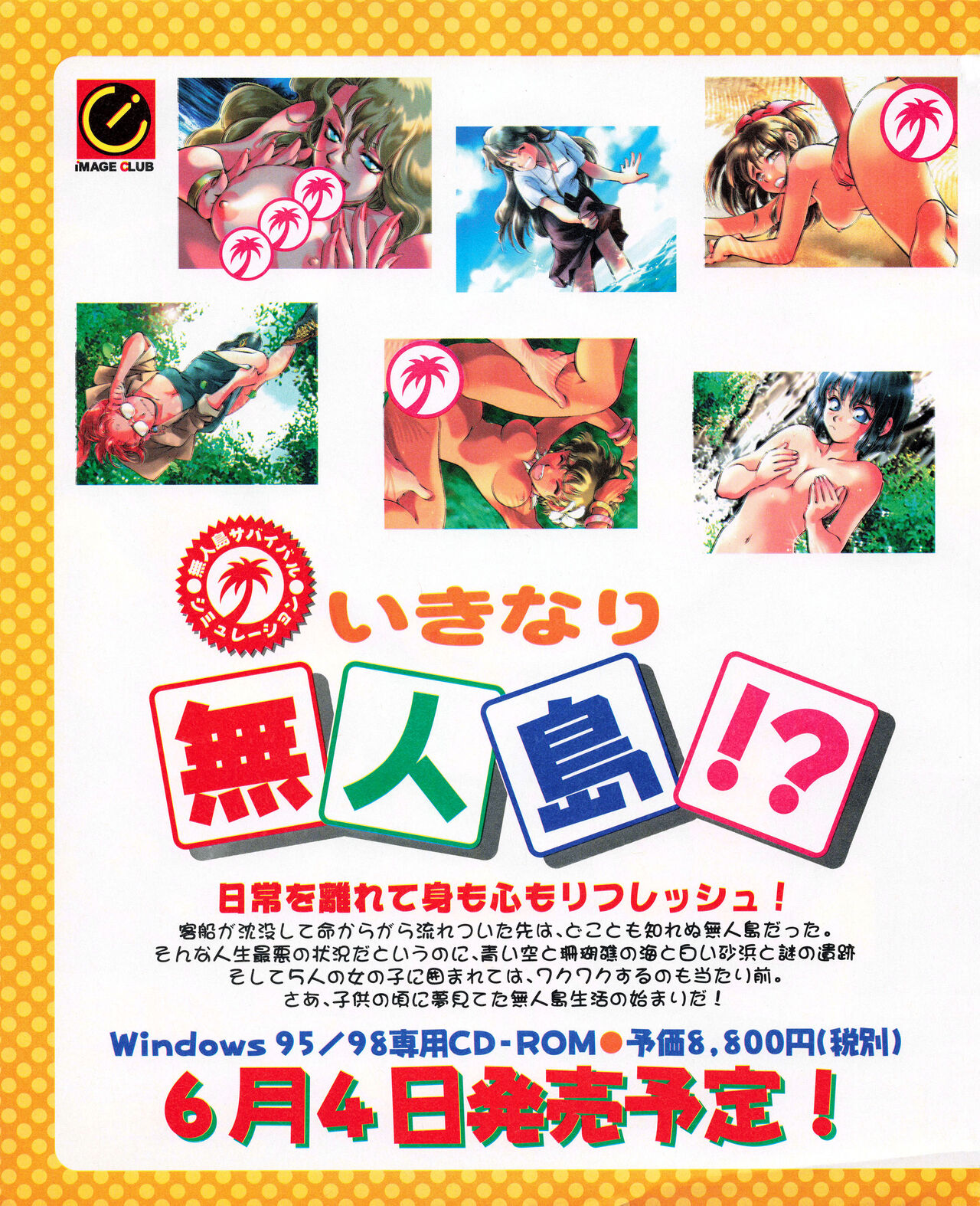 Tech Gian 033 (July 1999) 画像番号 30