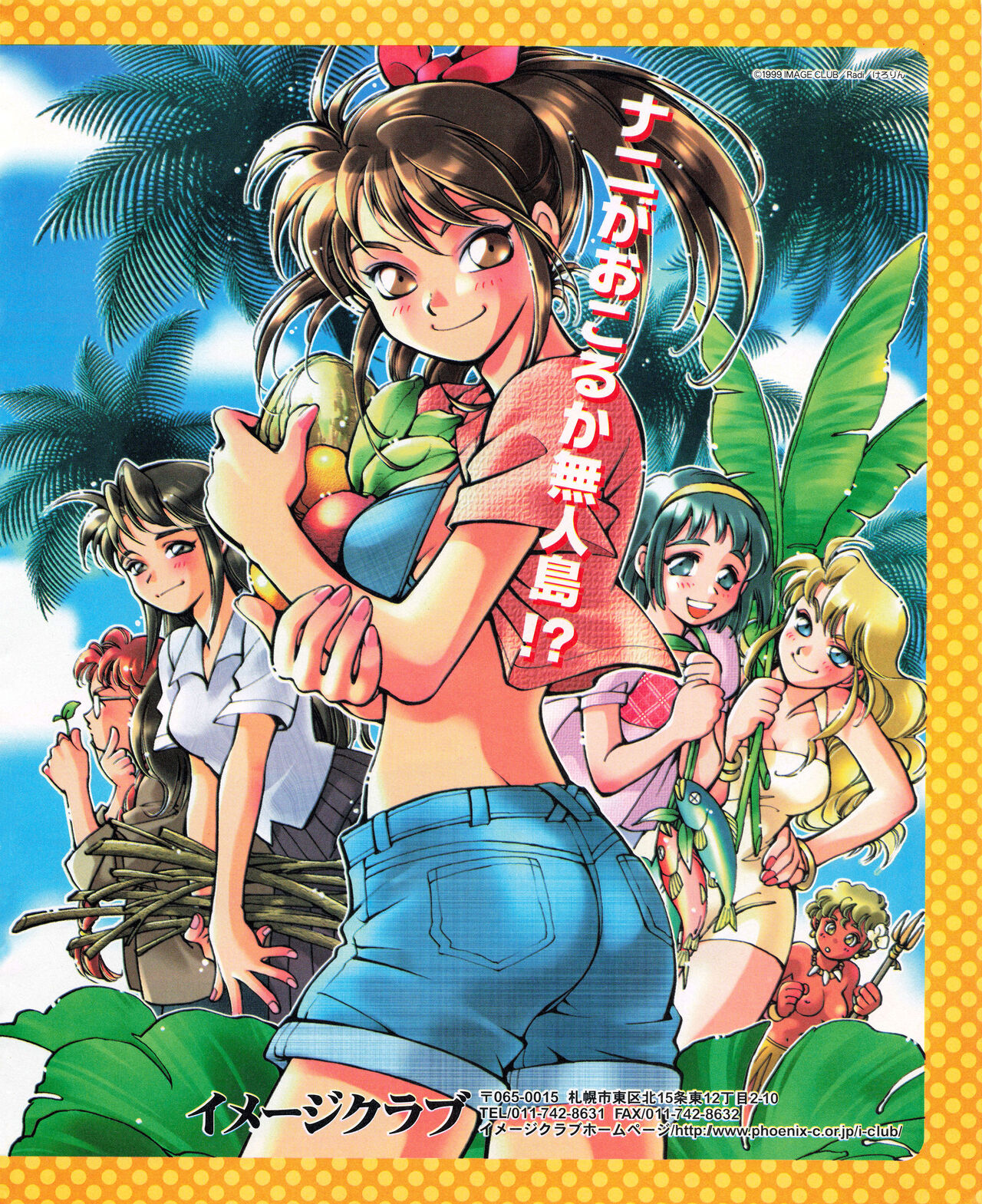 Tech Gian 033 (July 1999) 画像番号 31