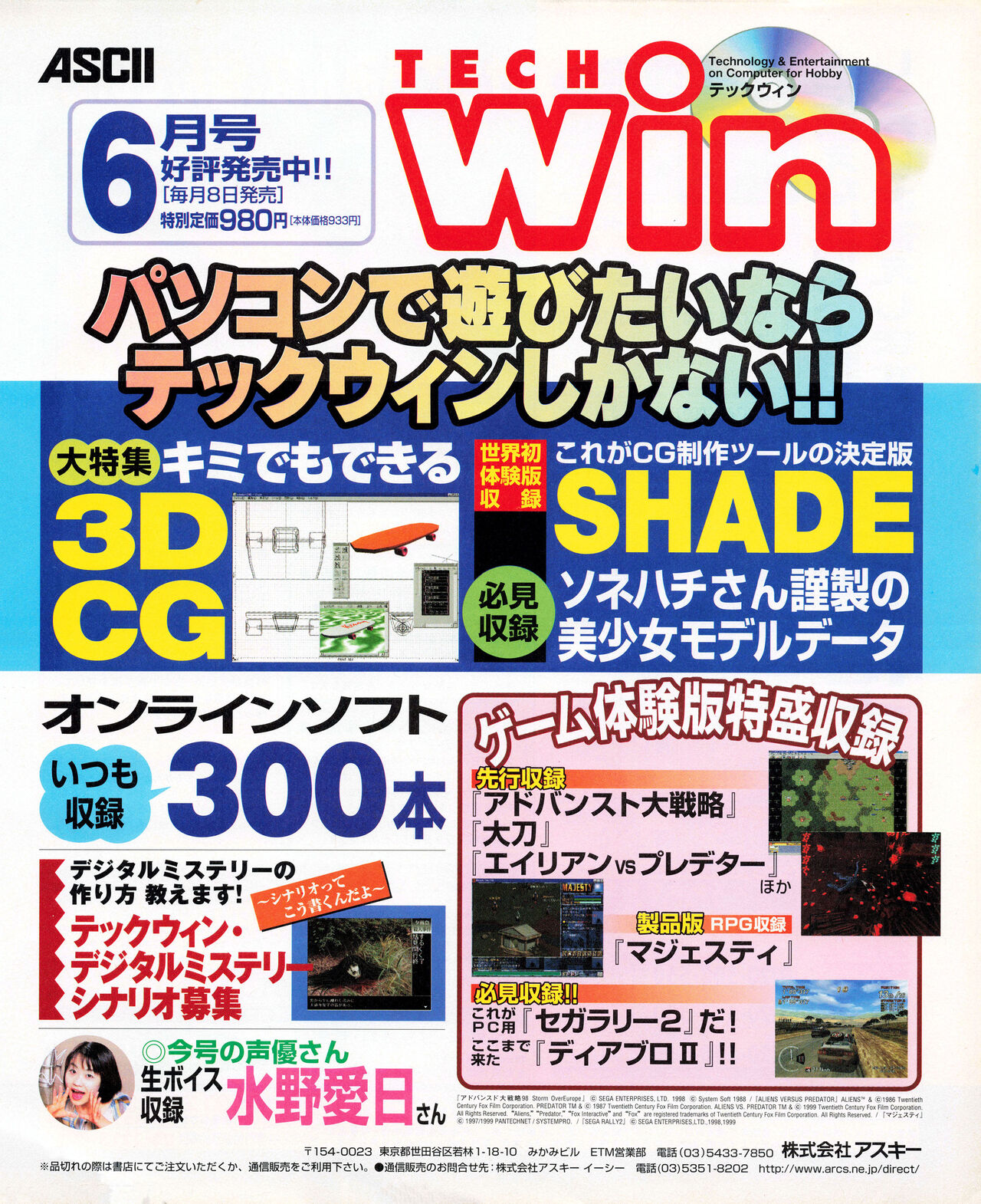 Tech Gian 033 (July 1999) 画像番号 37